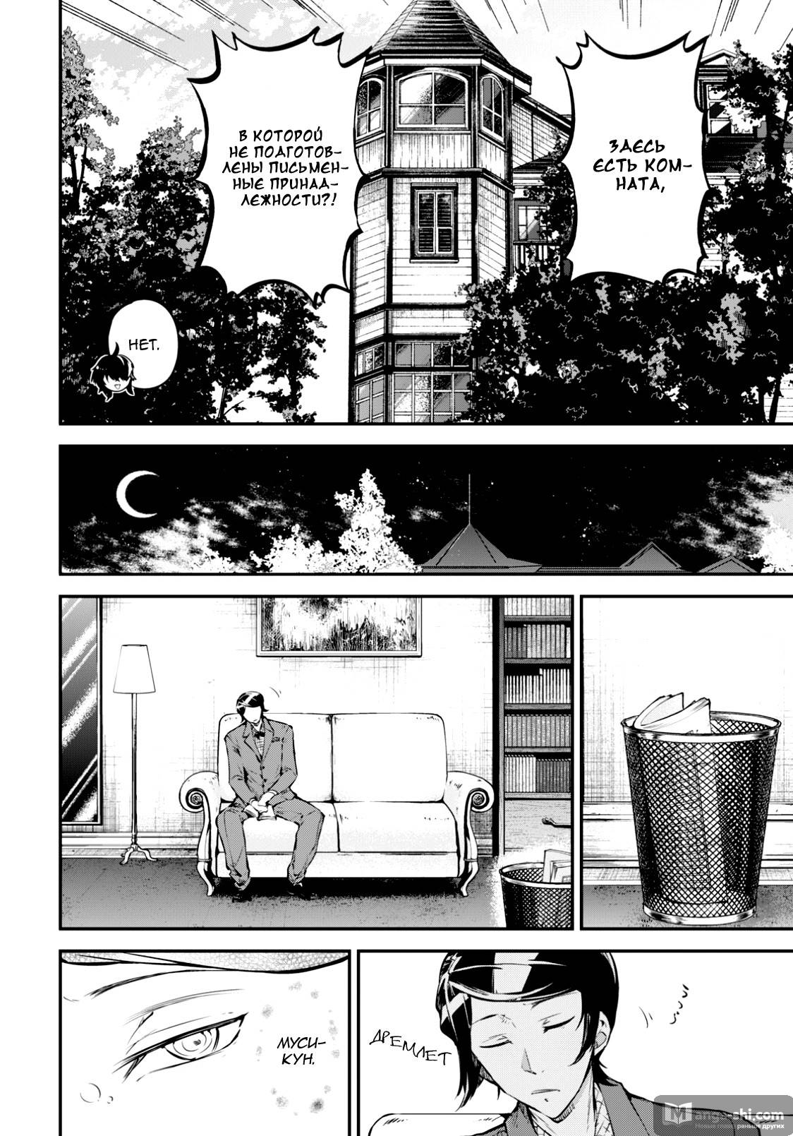 Страница 7 главы 74 манги Великий из Бродячих Псов / Bungou Stray Dogs