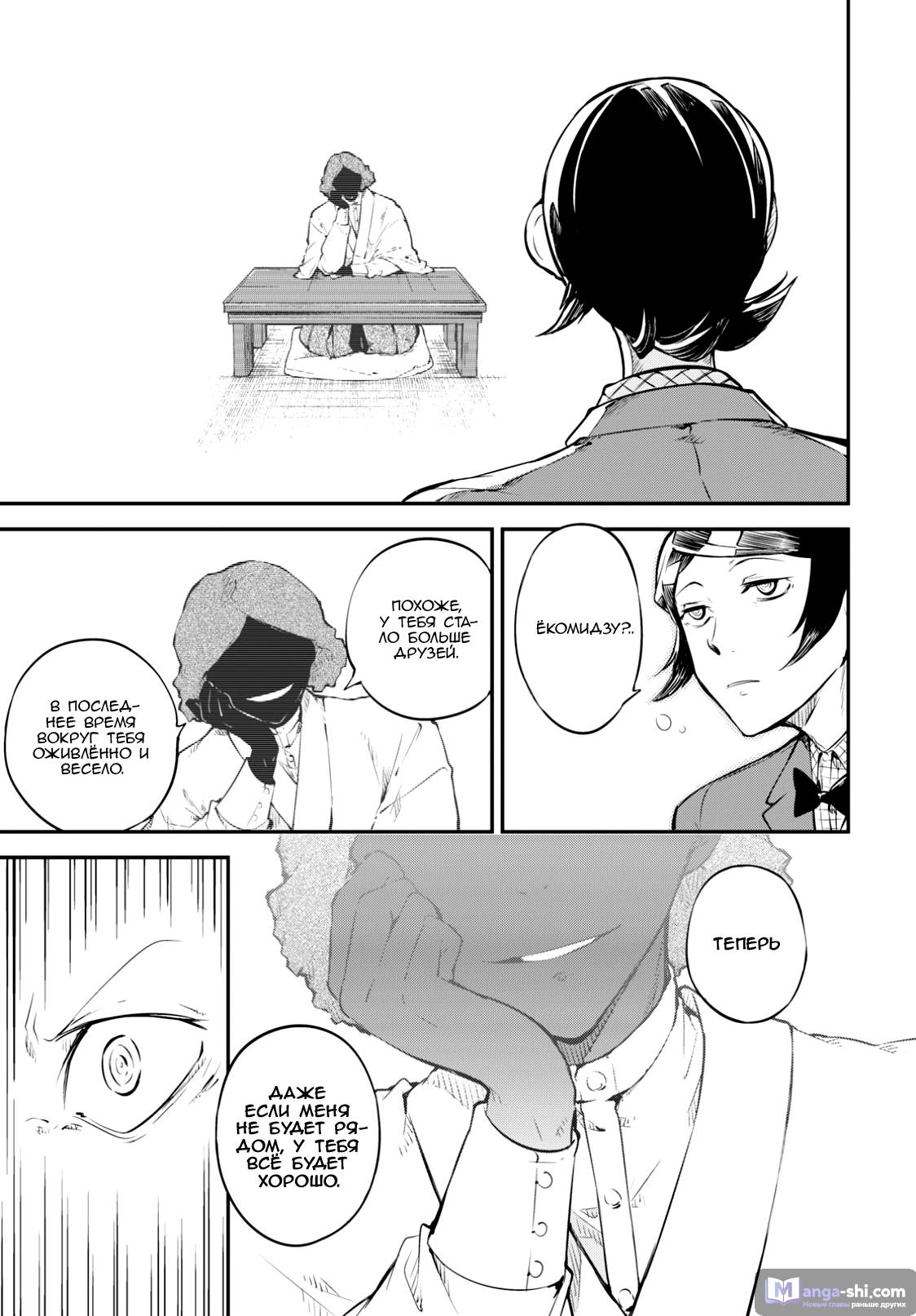 Страница 8 главы 74 манги Великий из Бродячих Псов / Bungou Stray Dogs
