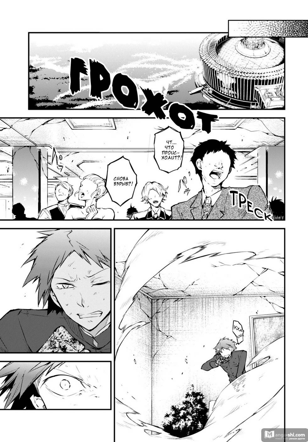 Страница 9 главы 74 манги Великий из Бродячих Псов / Bungou Stray Dogs