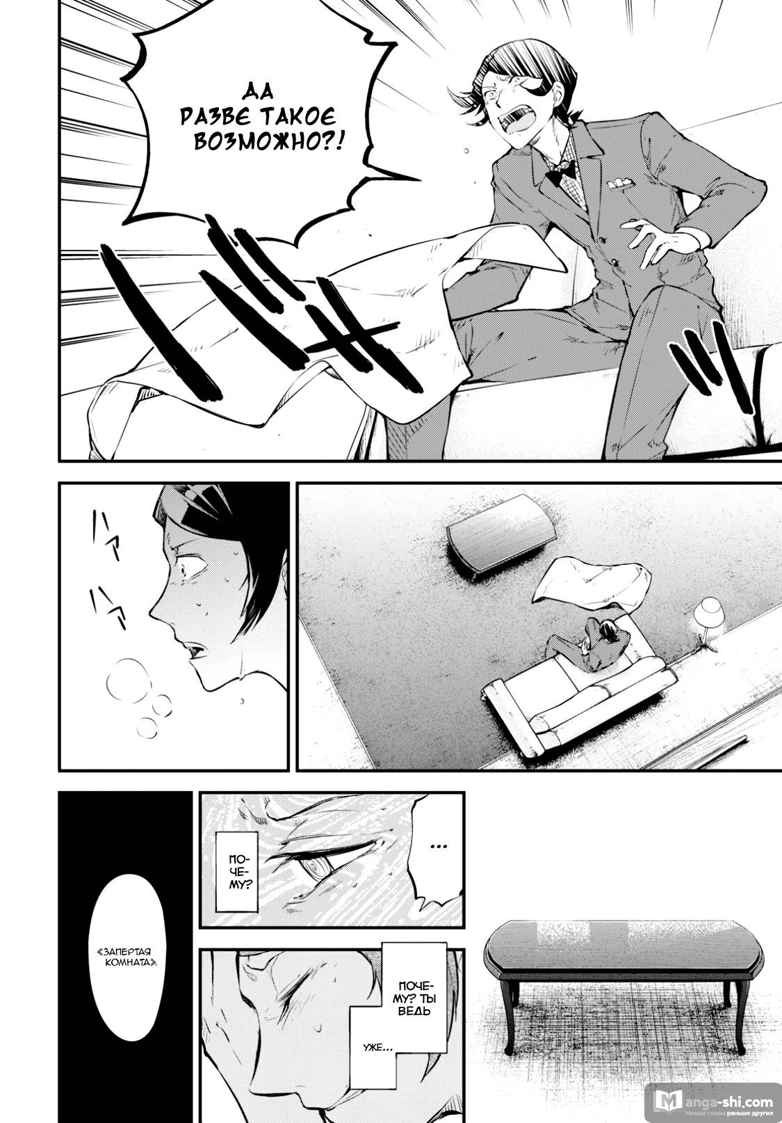 Страница 10 главы 74 манги Великий из Бродячих Псов / Bungou Stray Dogs