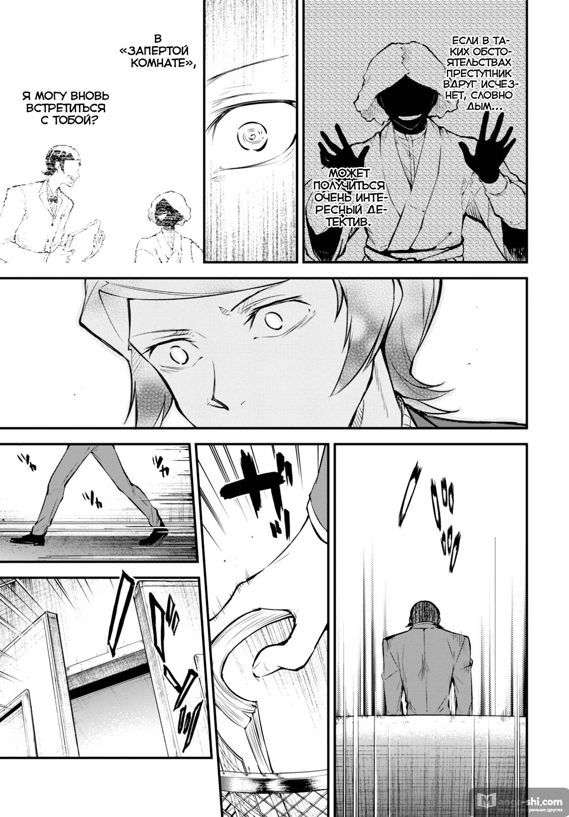 Страница 11 главы 74 манги Великий из Бродячих Псов / Bungou Stray Dogs