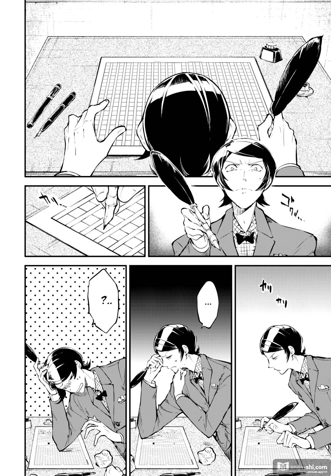 Страница 12 главы 74 манги Великий из Бродячих Псов / Bungou Stray Dogs