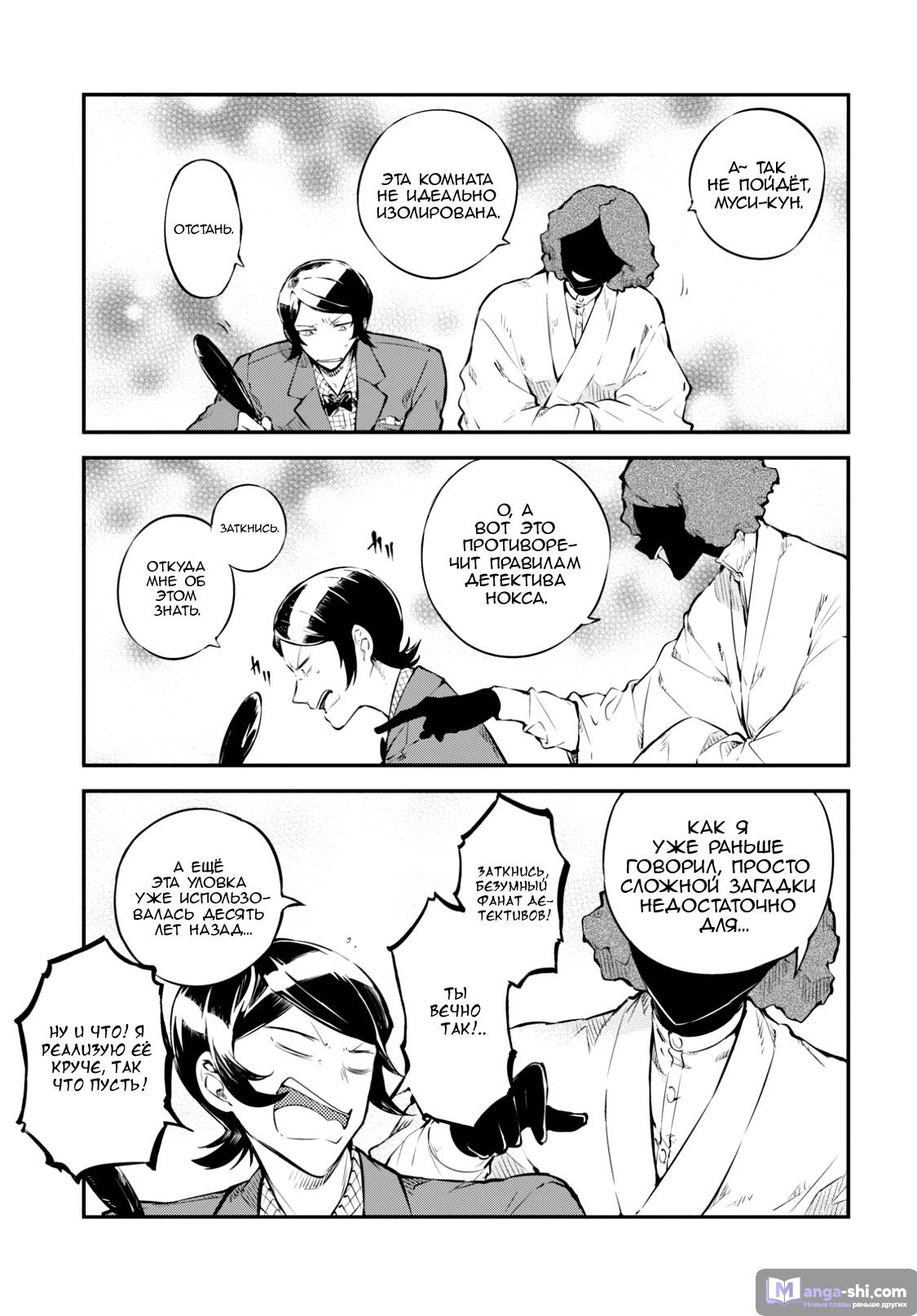 Страница 13 главы 74 манги Великий из Бродячих Псов / Bungou Stray Dogs