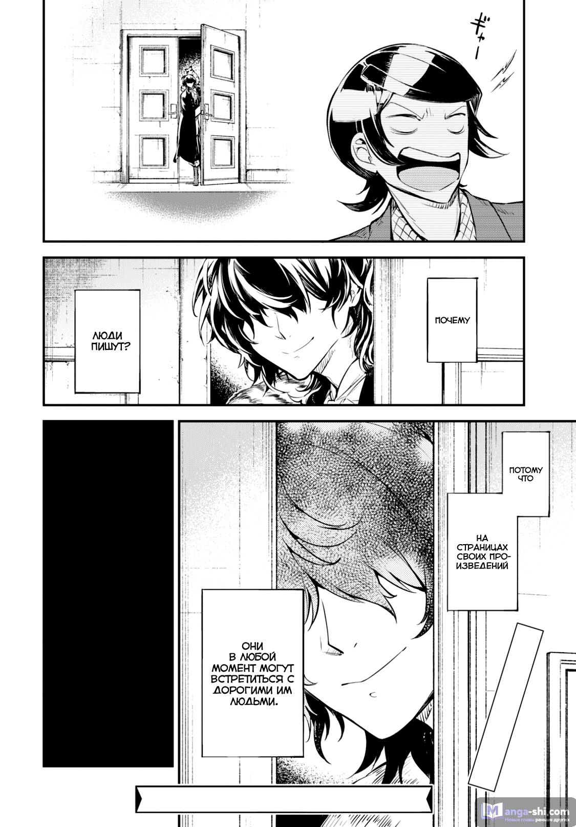 Страница 15 главы 74 манги Великий из Бродячих Псов / Bungou Stray Dogs