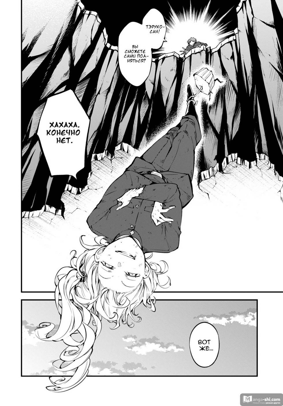 Страница 16 главы 74 манги Великий из Бродячих Псов / Bungou Stray Dogs