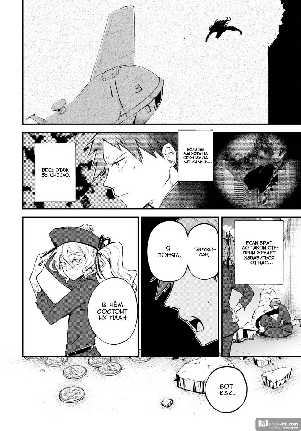 Страница 18 главы 74 манги Великий из Бродячих Псов / Bungou Stray Dogs