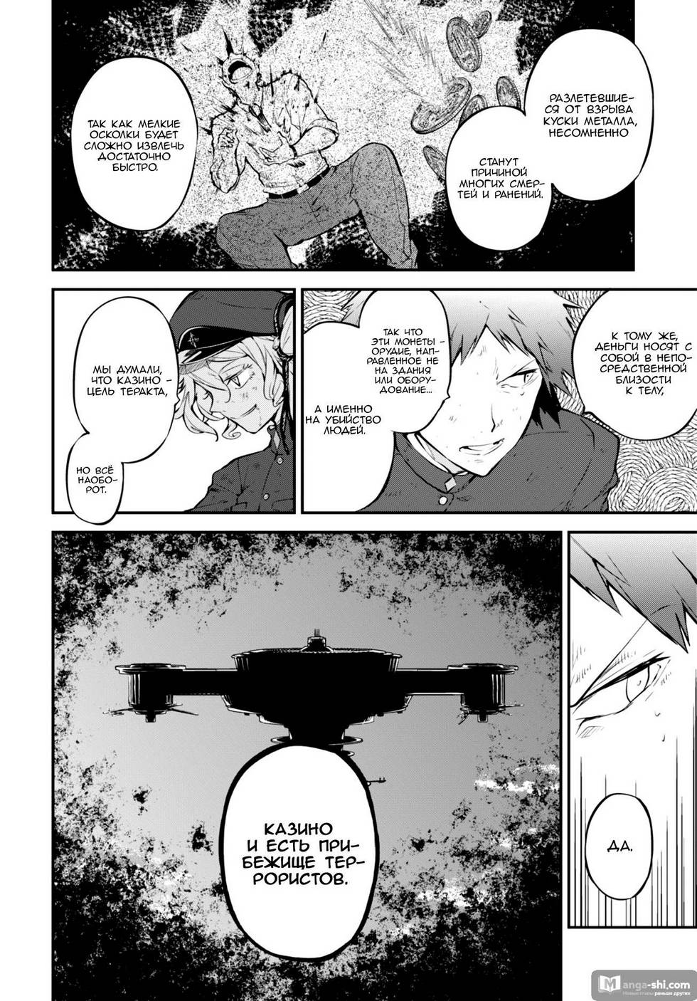 Страница 20 главы 74 манги Великий из Бродячих Псов / Bungou Stray Dogs