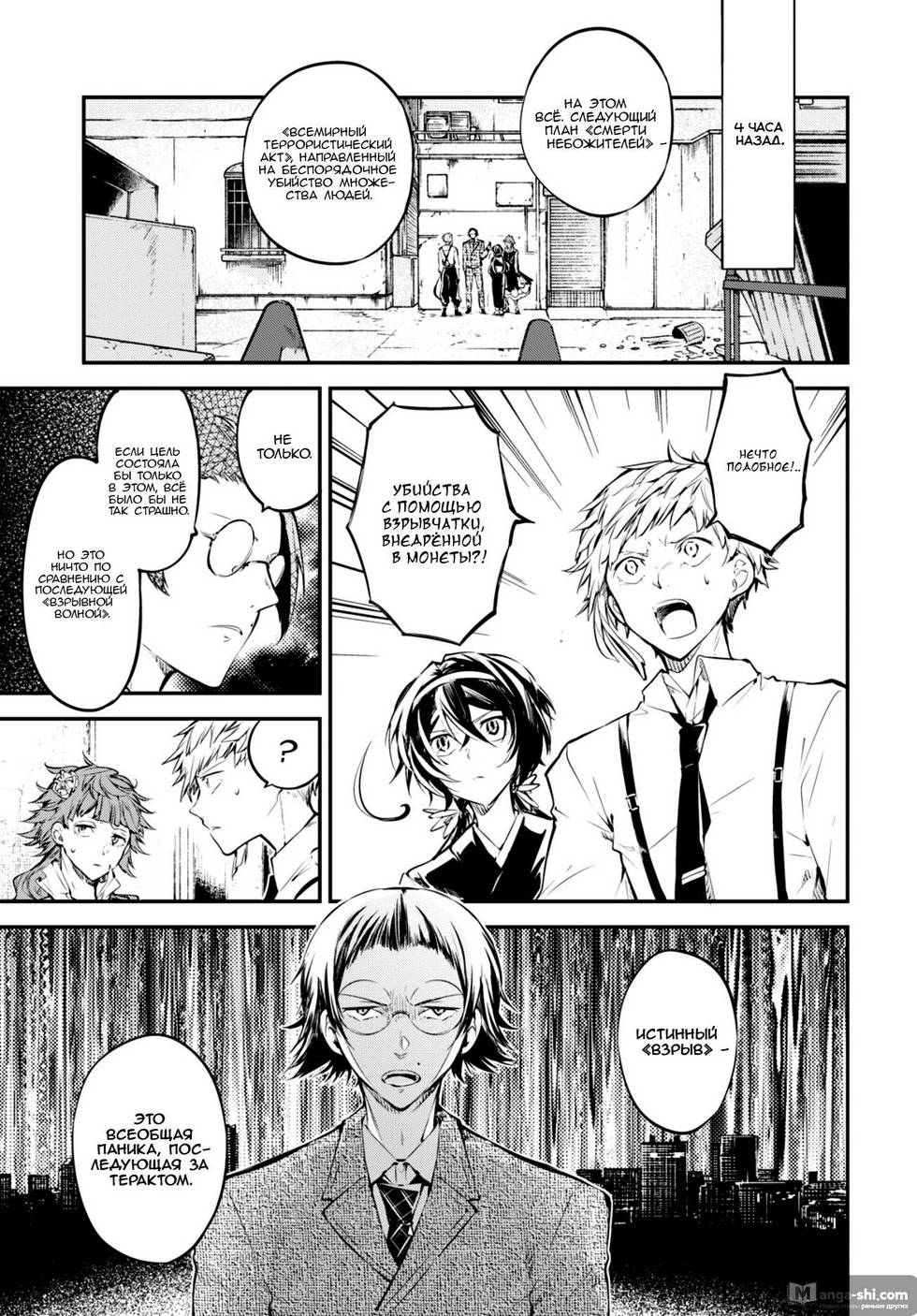 Страница 21 главы 74 манги Великий из Бродячих Псов / Bungou Stray Dogs