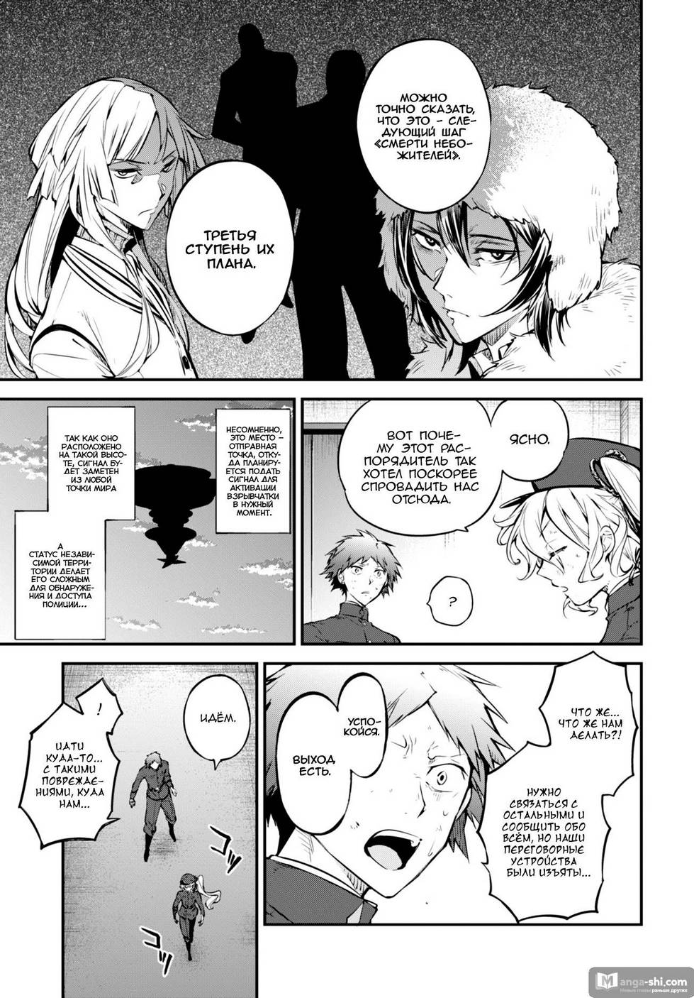 Страница 23 главы 74 манги Великий из Бродячих Псов / Bungou Stray Dogs