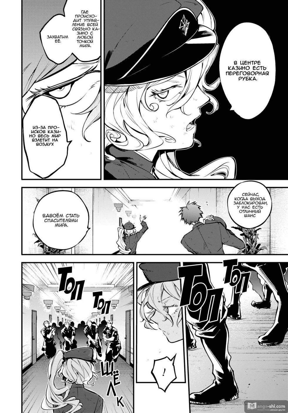 Страница 24 главы 74 манги Великий из Бродячих Псов / Bungou Stray Dogs