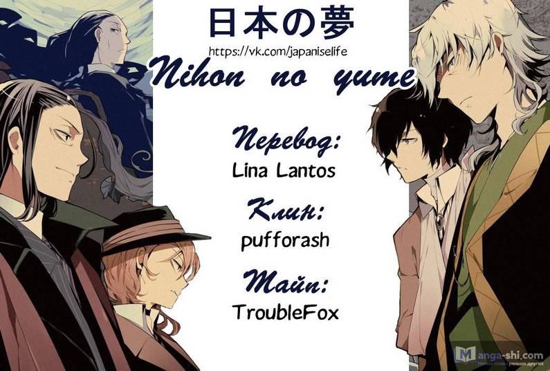 Страница 26 главы 74 манги Великий из Бродячих Псов / Bungou Stray Dogs