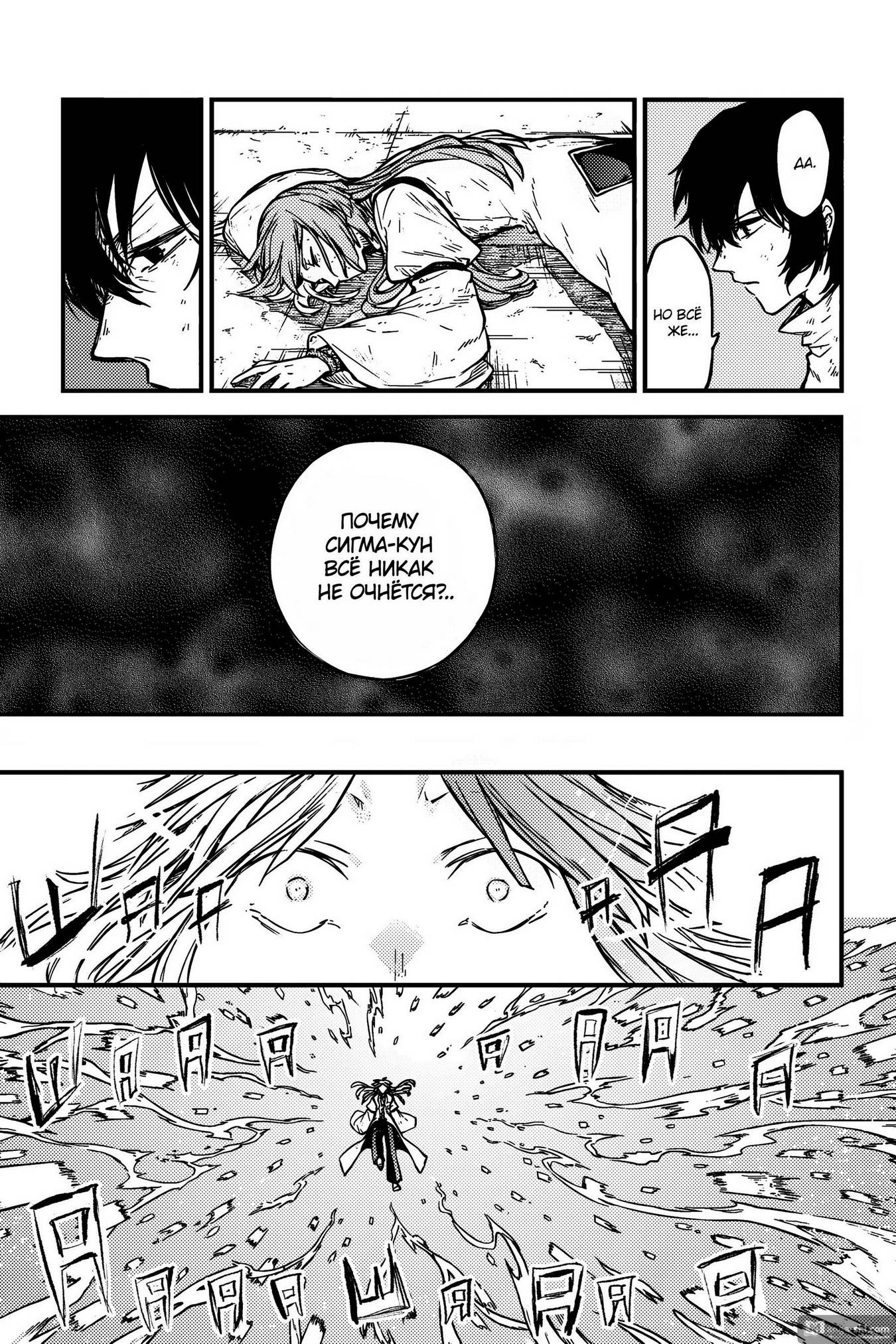 Страница 4 главы 113 манги Великий из Бродячих Псов / Bungou Stray Dogs