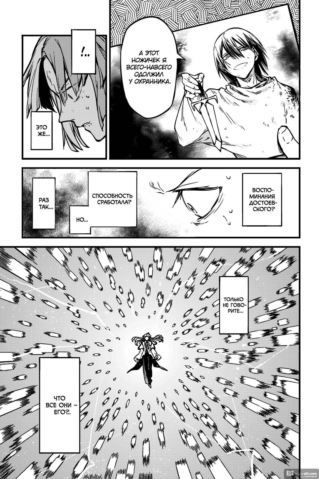 Страница 6 главы 113 манги Великий из Бродячих Псов / Bungou Stray Dogs