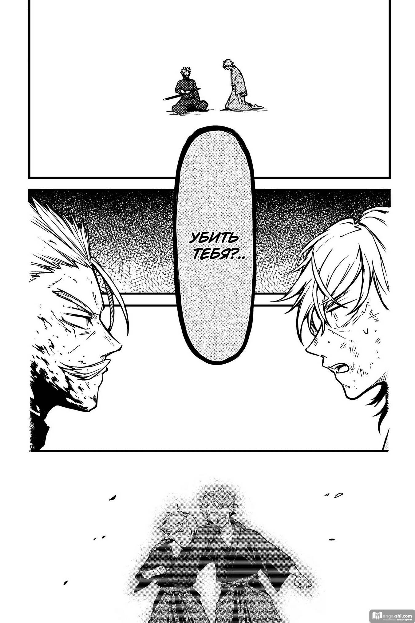 Страница 8 главы 113 манги Великий из Бродячих Псов / Bungou Stray Dogs