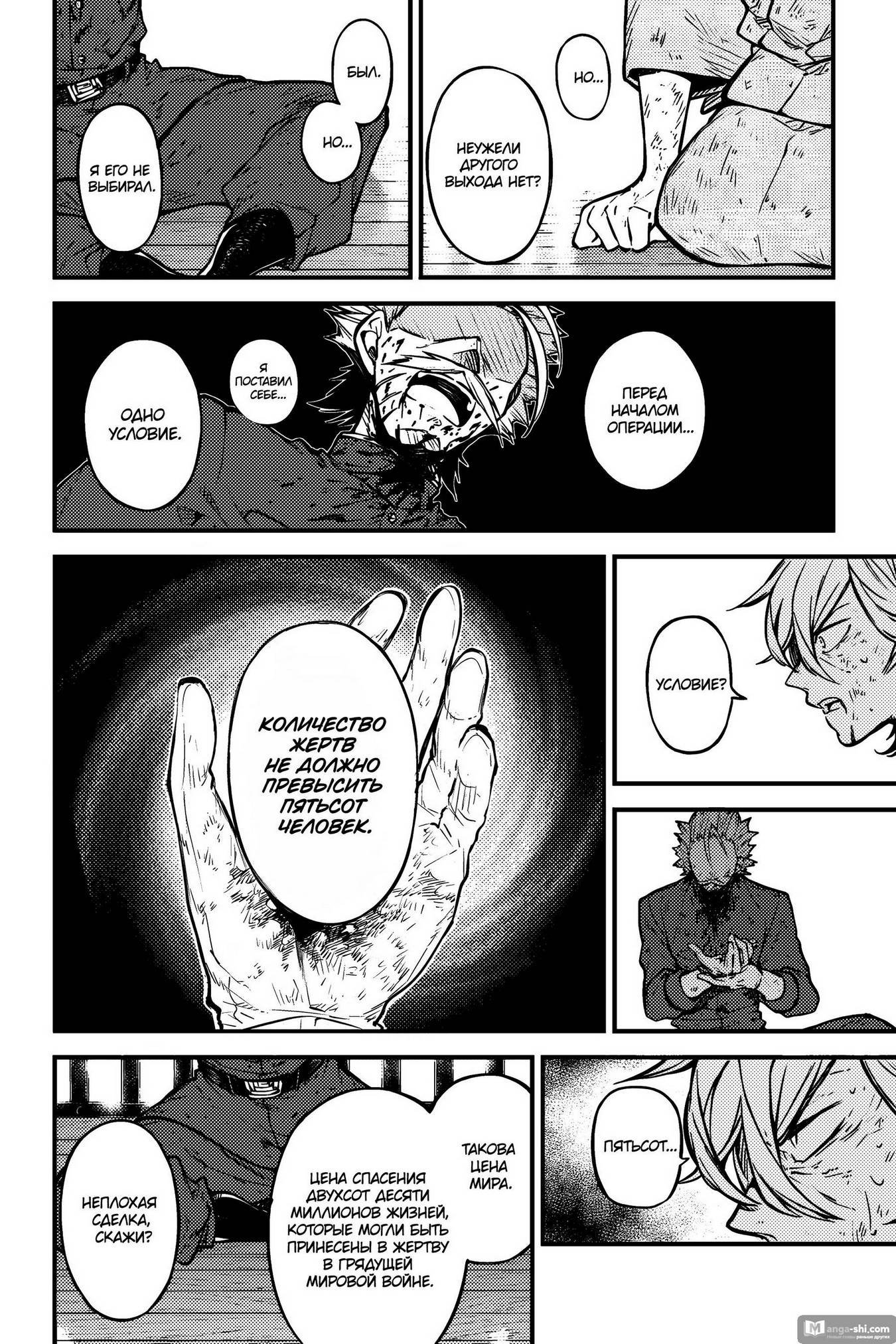 Страница 9 главы 113 манги Великий из Бродячих Псов / Bungou Stray Dogs