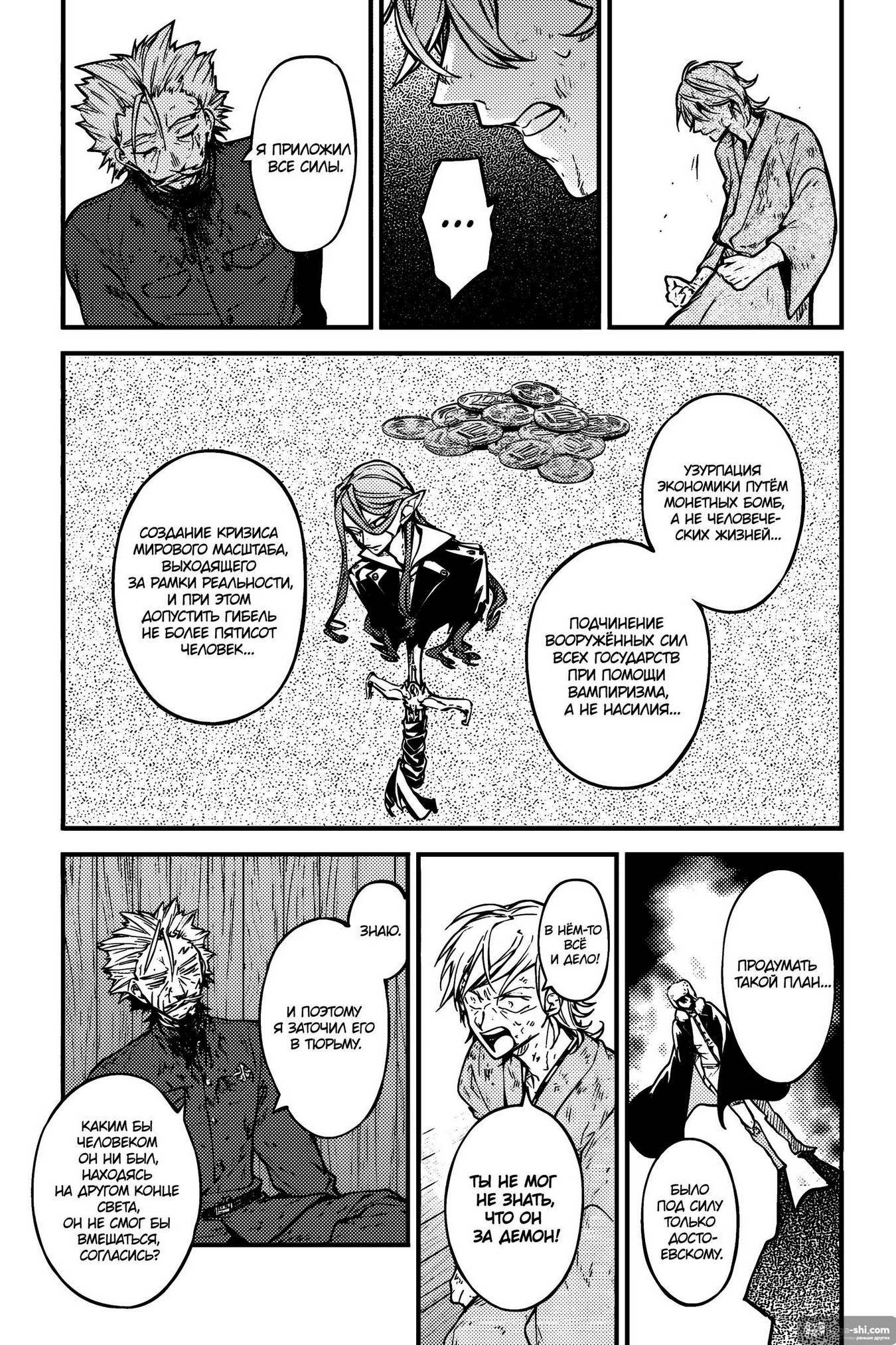 Страница 10 главы 113 манги Великий из Бродячих Псов / Bungou Stray Dogs