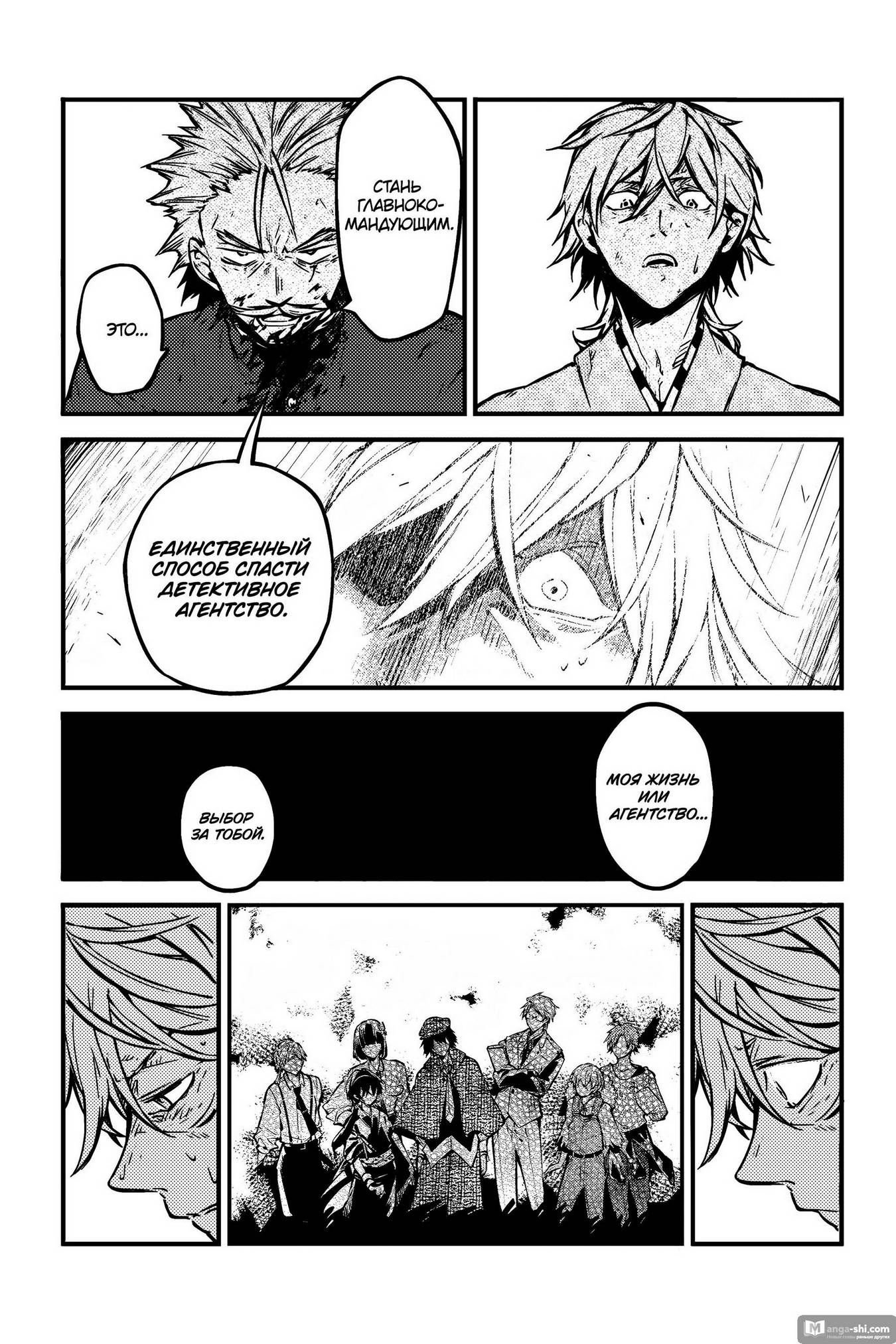 Страница 16 главы 113 манги Великий из Бродячих Псов / Bungou Stray Dogs