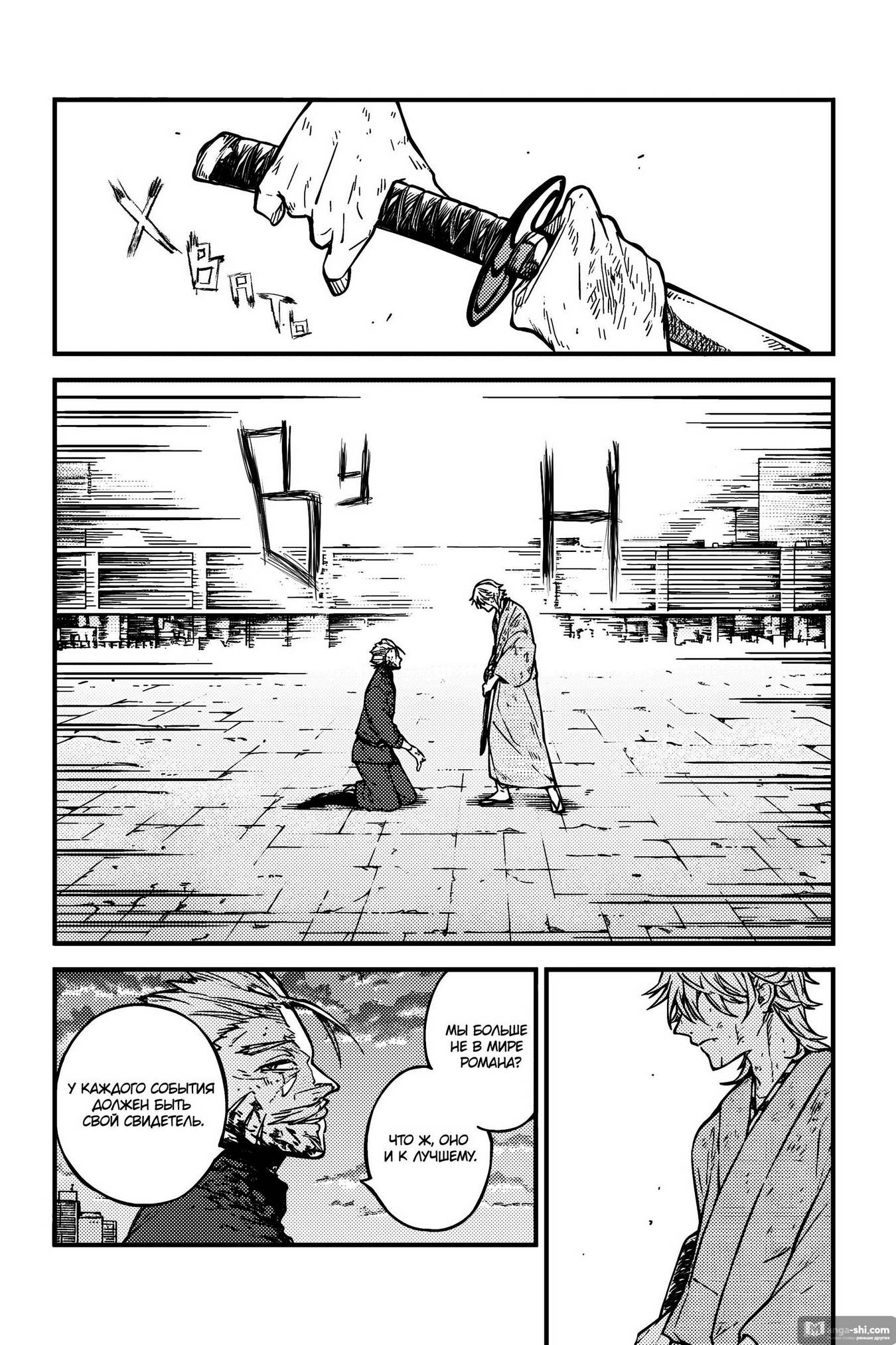 Страница 17 главы 113 манги Великий из Бродячих Псов / Bungou Stray Dogs