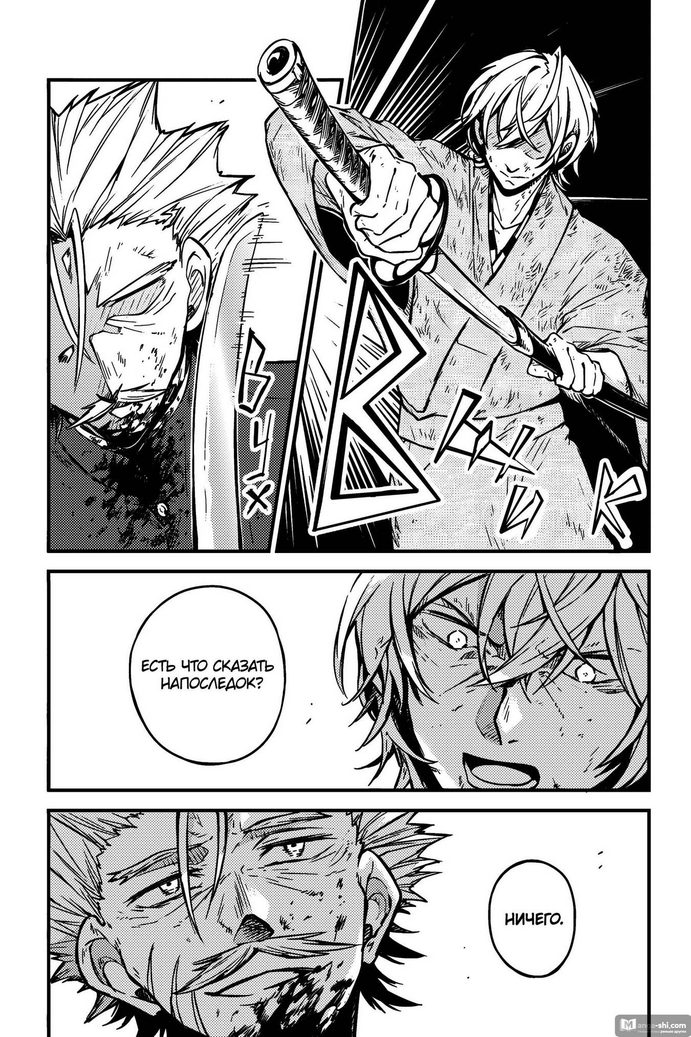 Страница 18 главы 113 манги Великий из Бродячих Псов / Bungou Stray Dogs