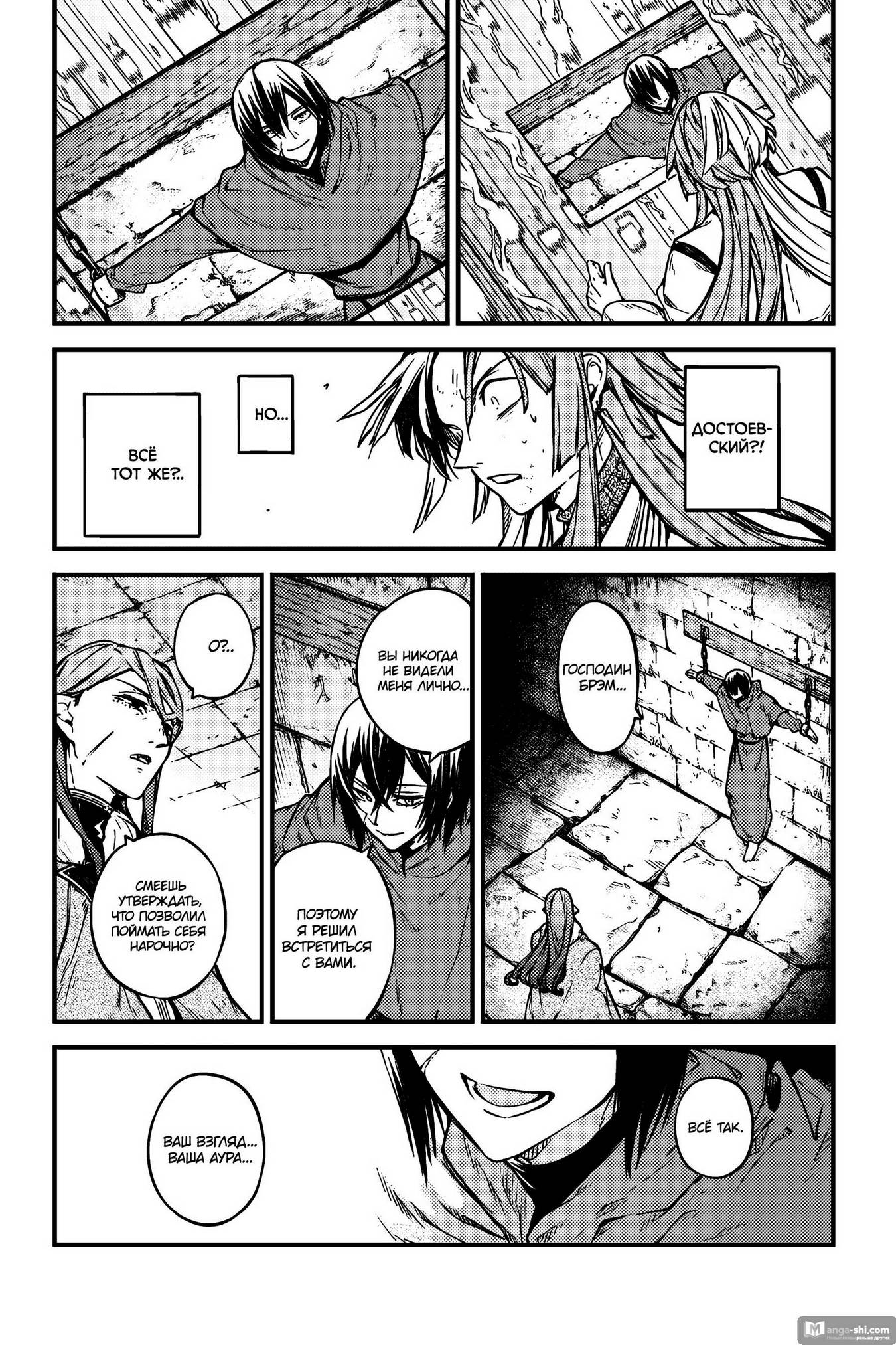 Страница 19 главы 113 манги Великий из Бродячих Псов / Bungou Stray Dogs