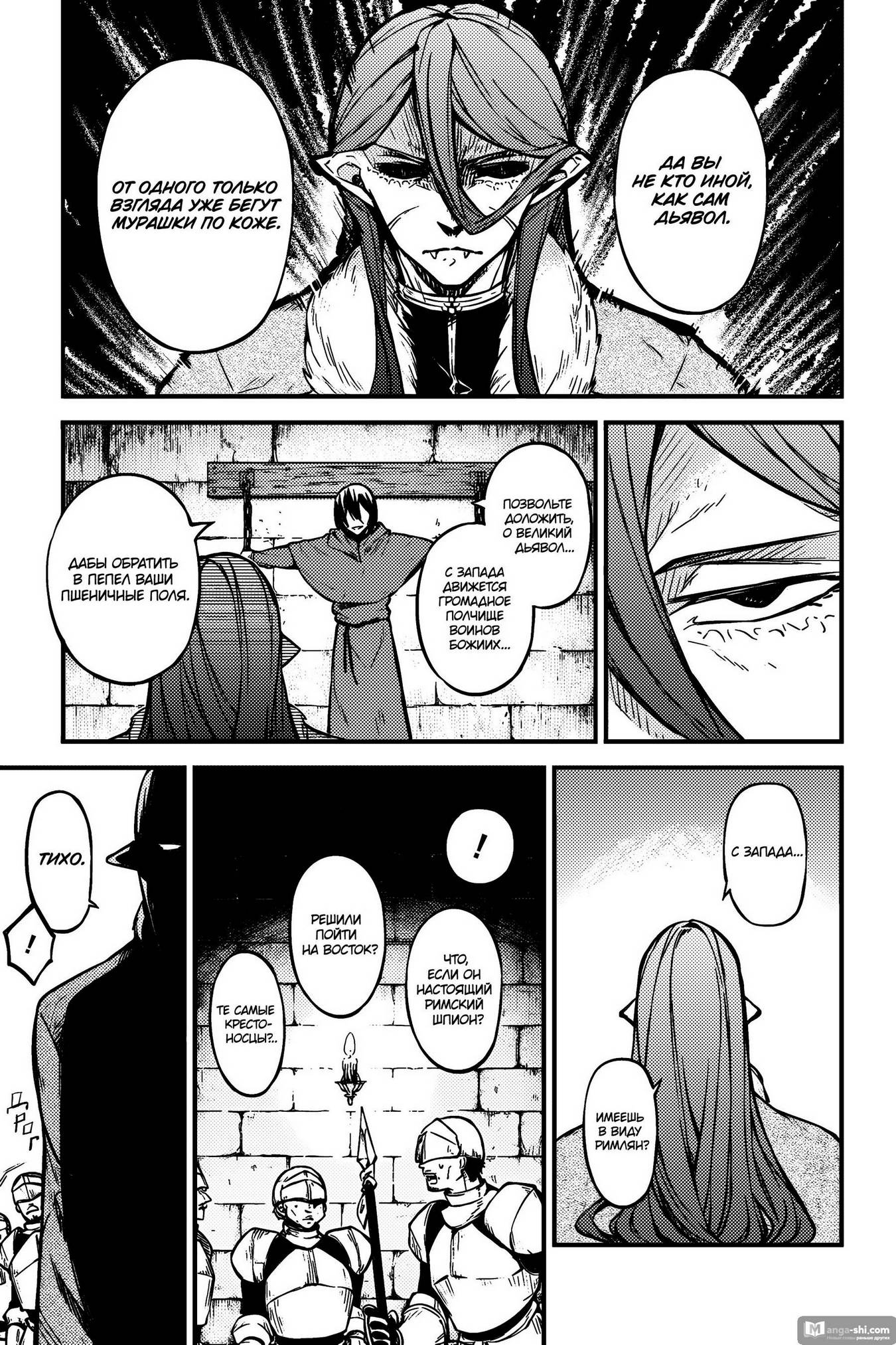 Страница 20 главы 113 манги Великий из Бродячих Псов / Bungou Stray Dogs