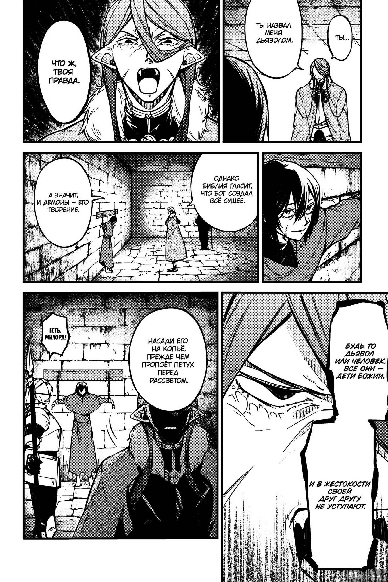 Страница 21 главы 113 манги Великий из Бродячих Псов / Bungou Stray Dogs