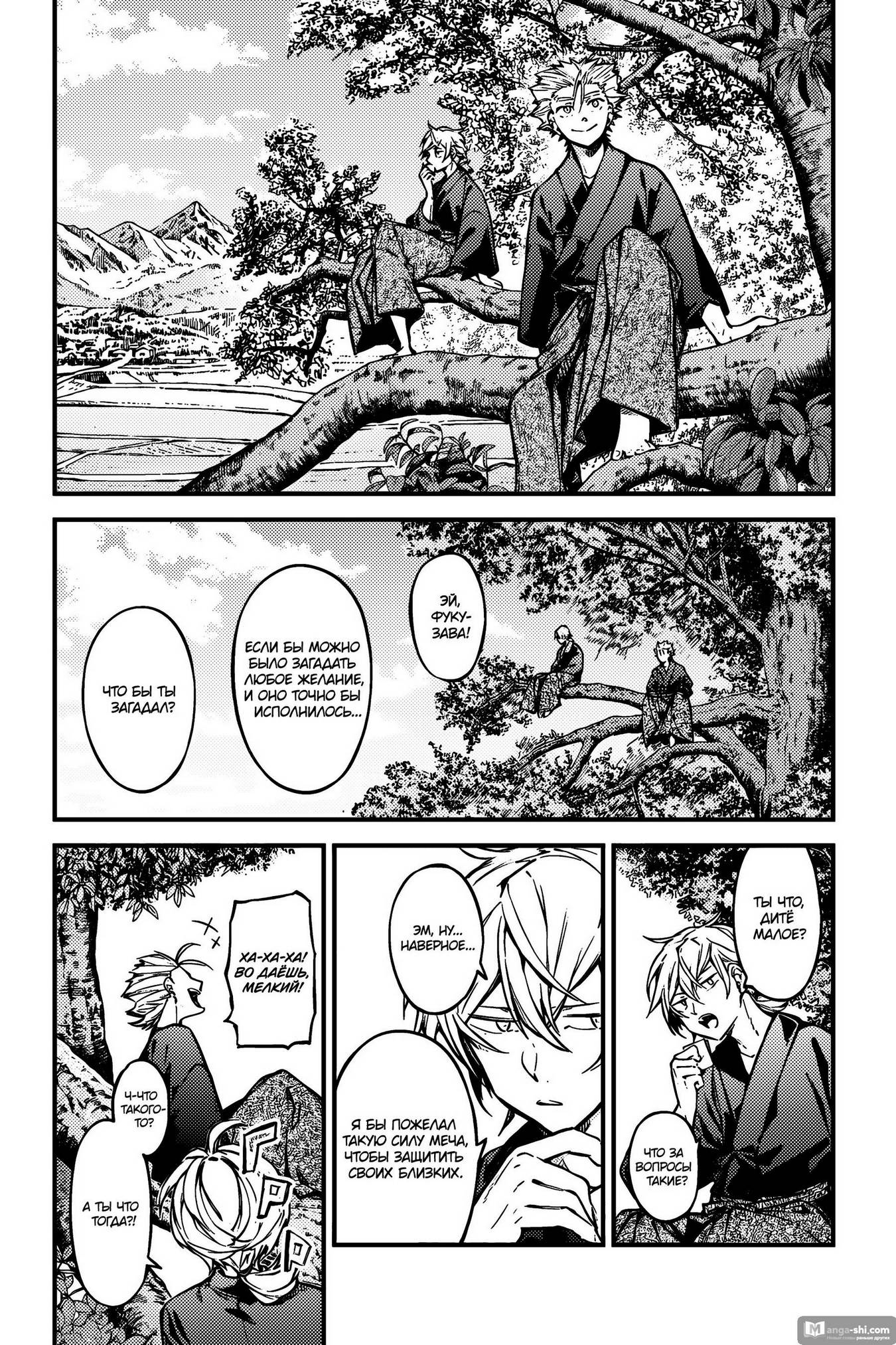Страница 23 главы 113 манги Великий из Бродячих Псов / Bungou Stray Dogs