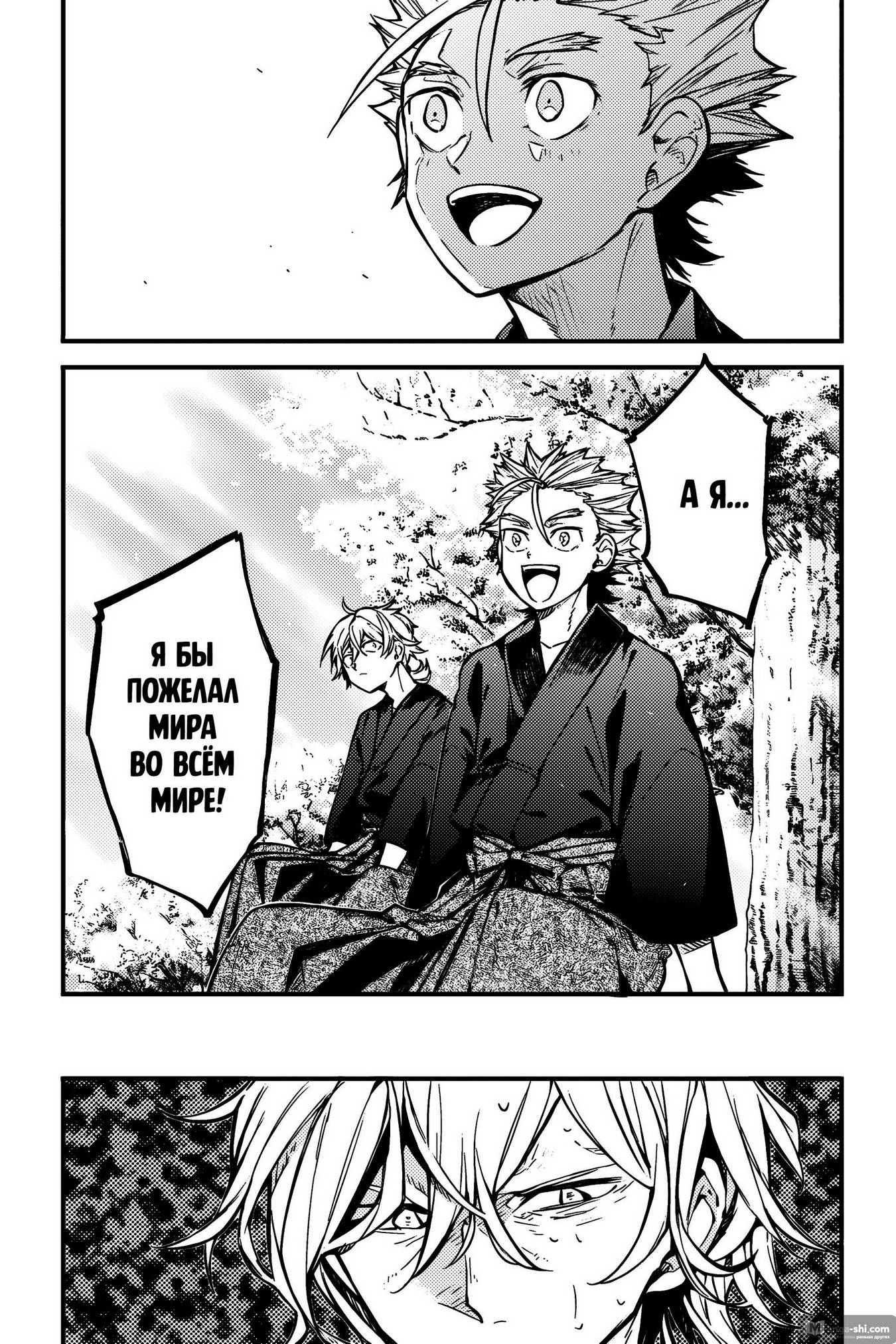 Страница 24 главы 113 манги Великий из Бродячих Псов / Bungou Stray Dogs