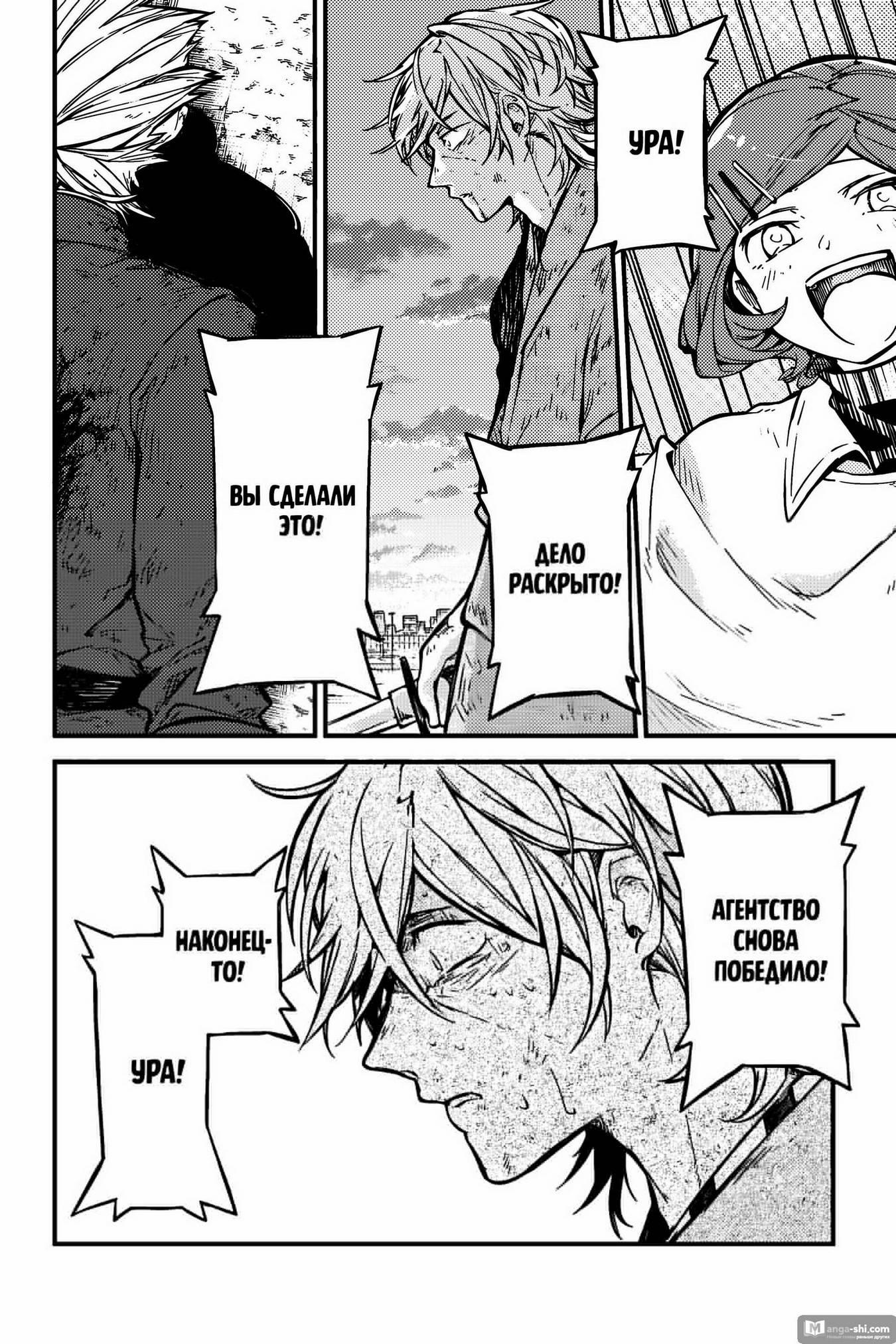 Страница 32 главы 113 манги Великий из Бродячих Псов / Bungou Stray Dogs