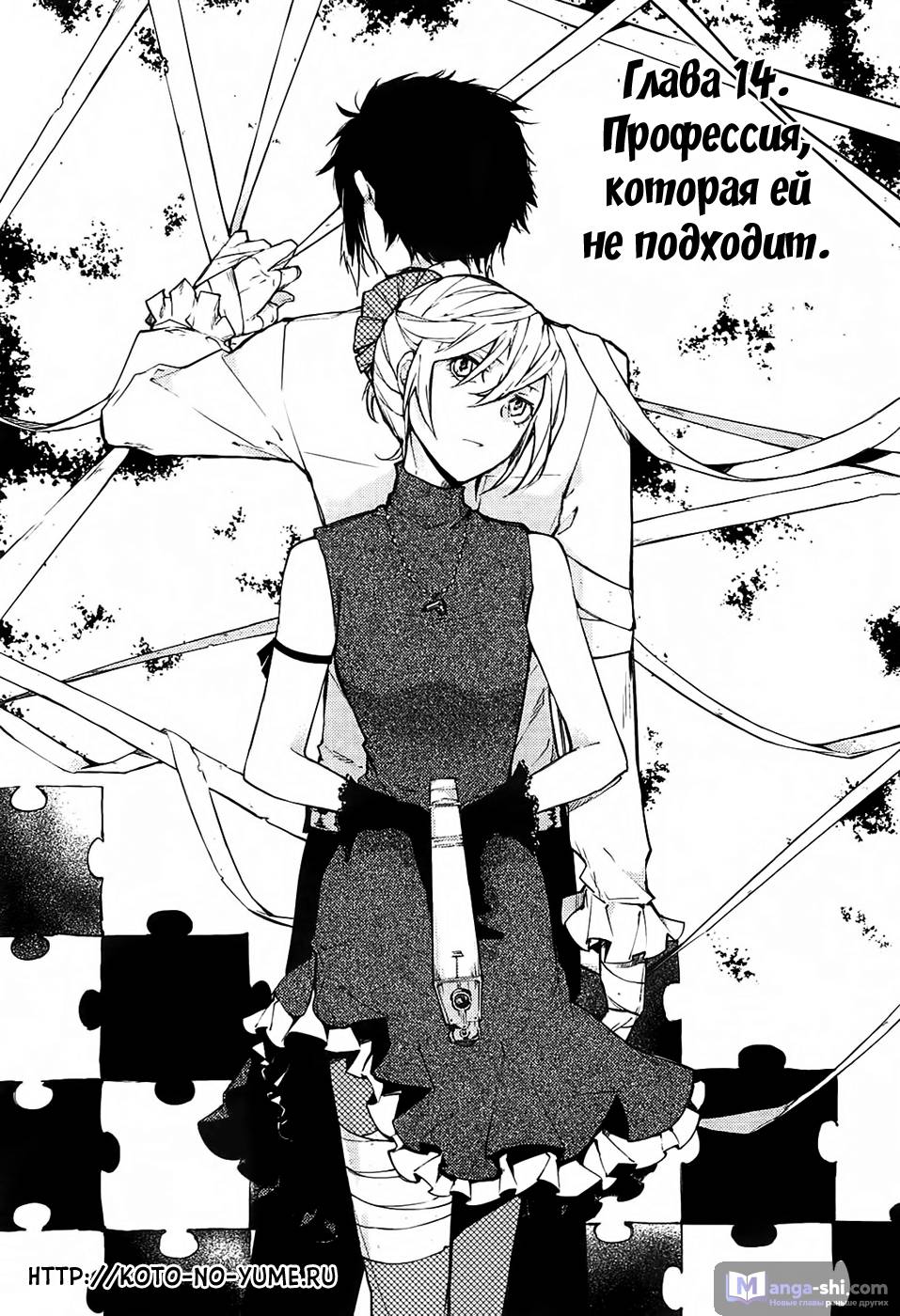 Страница 4 главы 14 манги Великий из Бродячих Псов / Bungou Stray Dogs