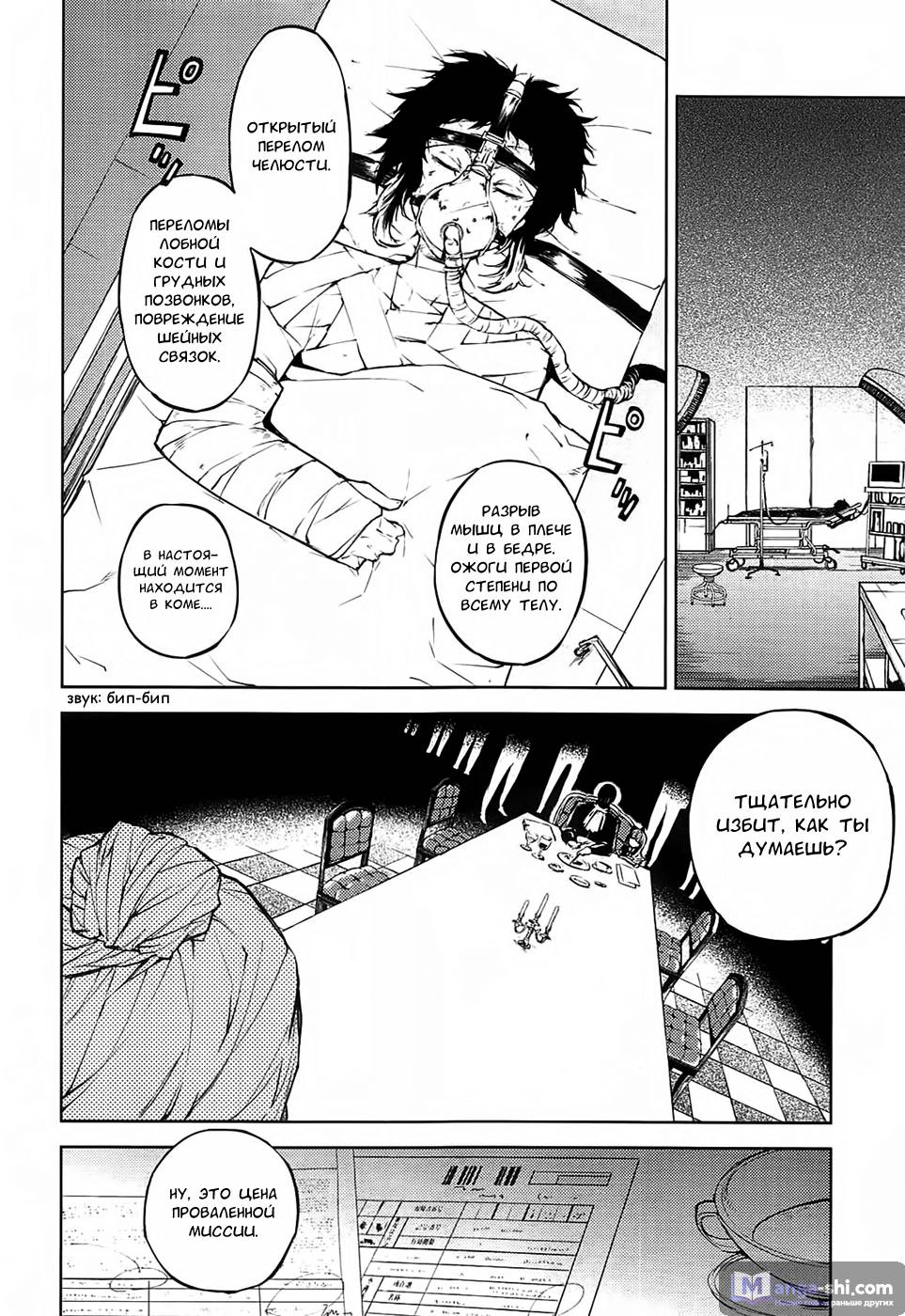 Страница 5 главы 14 манги Великий из Бродячих Псов / Bungou Stray Dogs