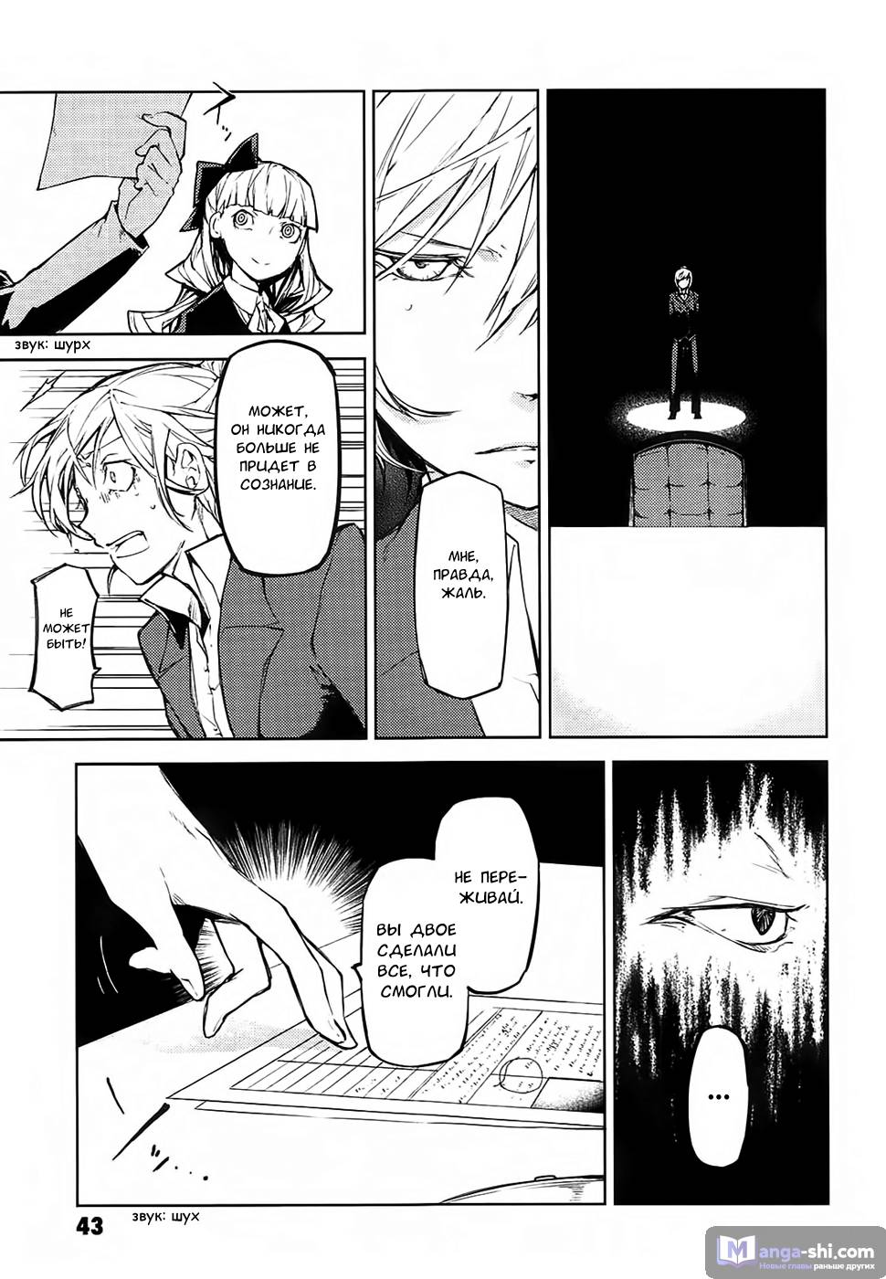 Страница 6 главы 14 манги Великий из Бродячих Псов / Bungou Stray Dogs