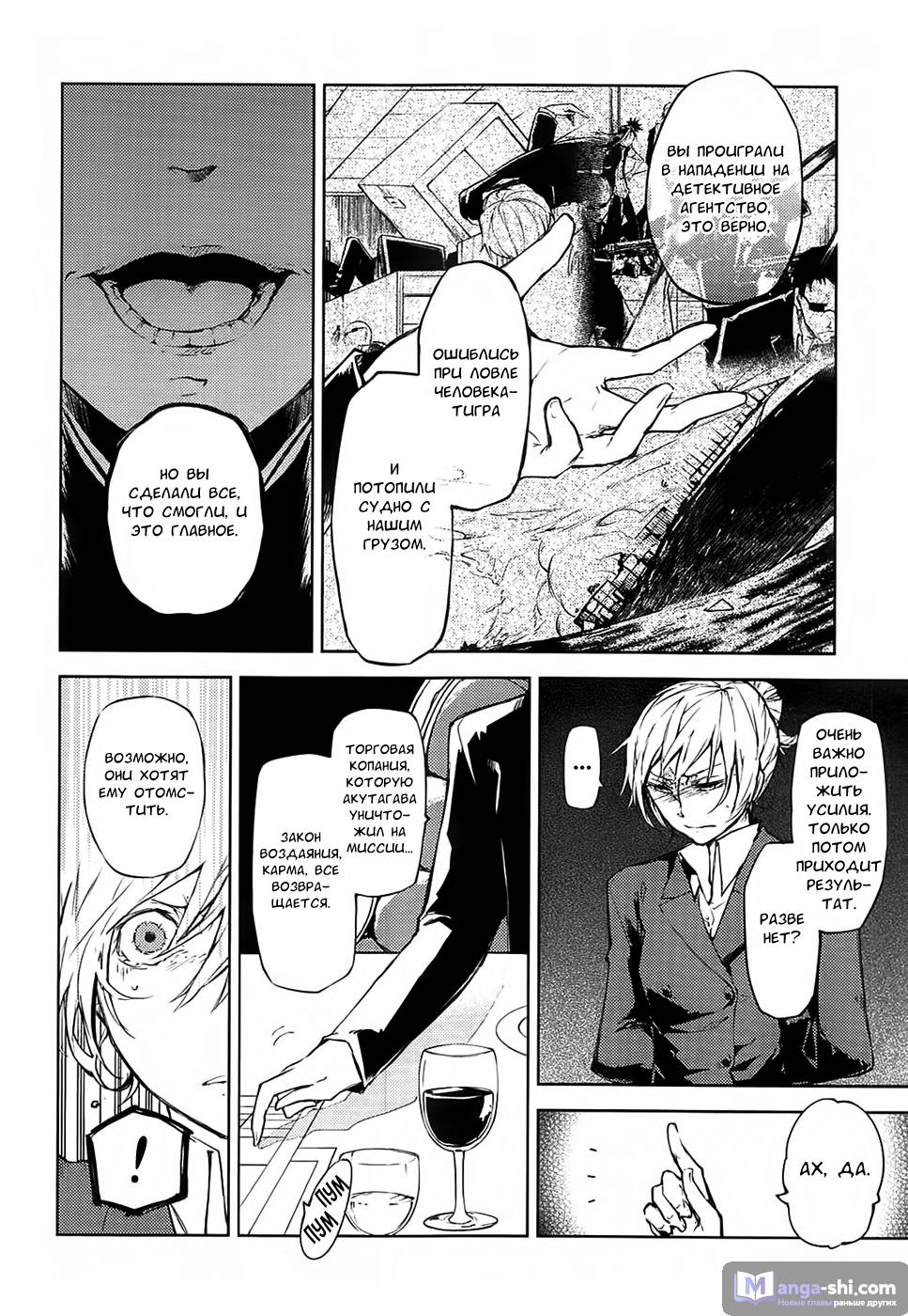 Страница 7 главы 14 манги Великий из Бродячих Псов / Bungou Stray Dogs
