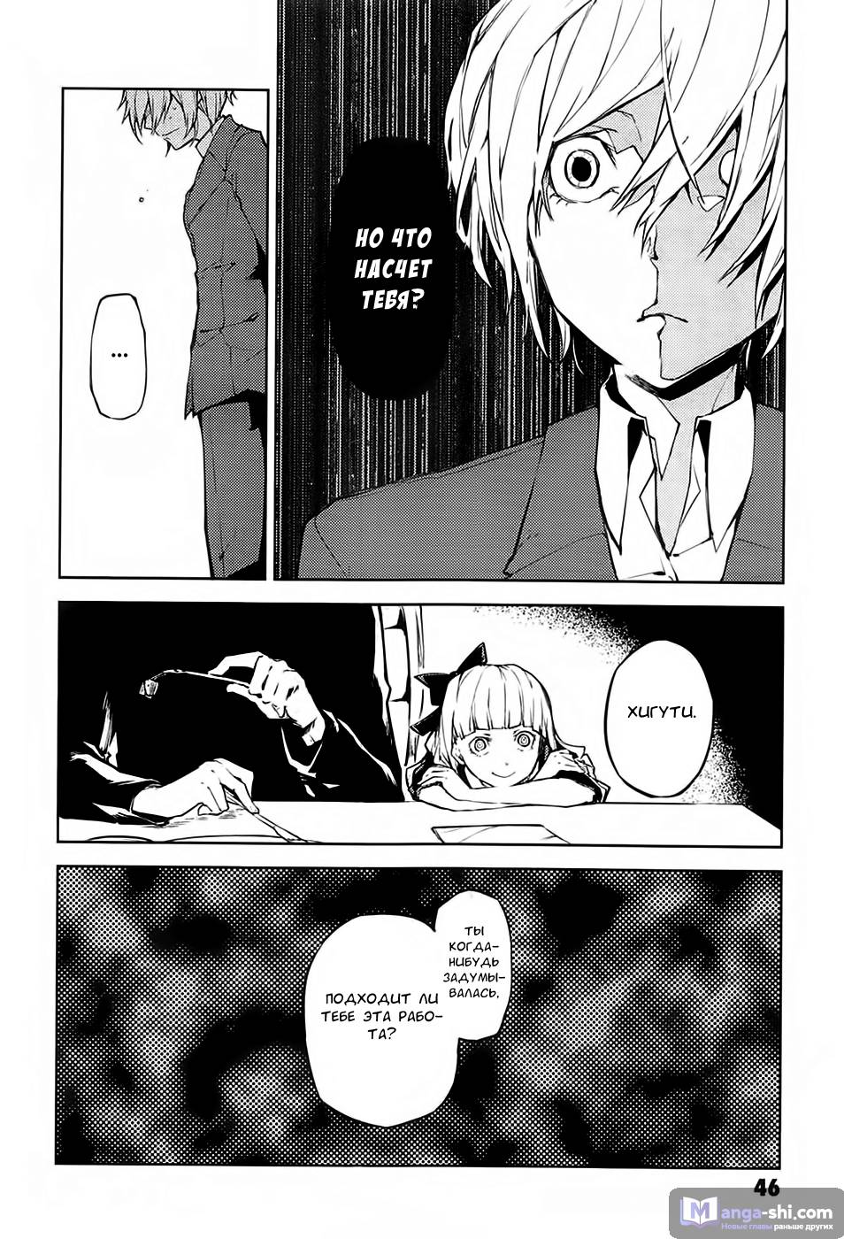 Страница 9 главы 14 манги Великий из Бродячих Псов / Bungou Stray Dogs
