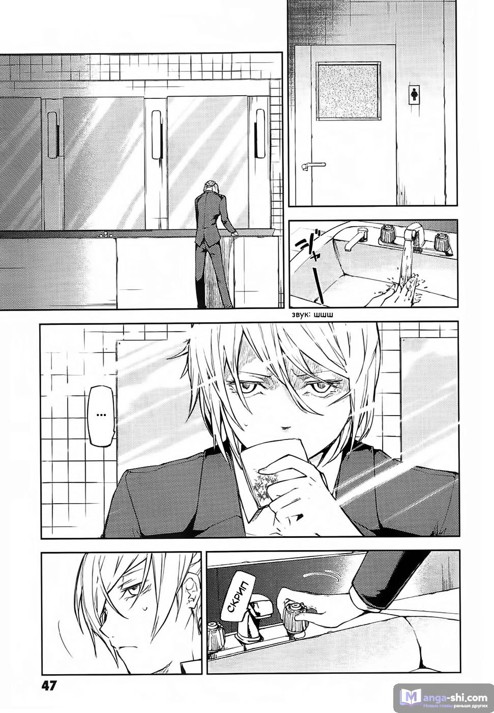 Страница 10 главы 14 манги Великий из Бродячих Псов / Bungou Stray Dogs