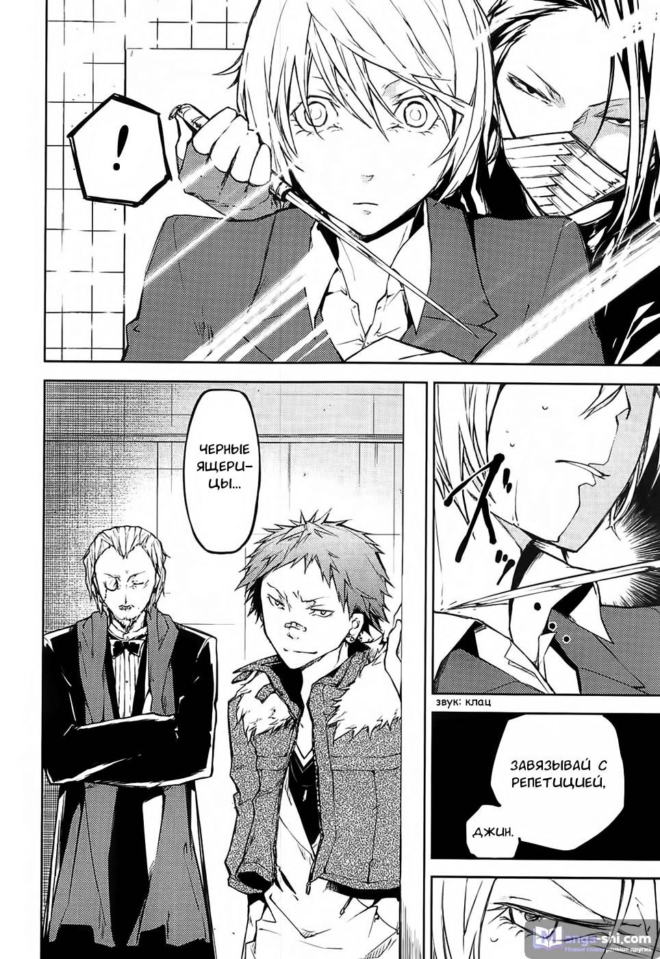 Страница 11 главы 14 манги Великий из Бродячих Псов / Bungou Stray Dogs