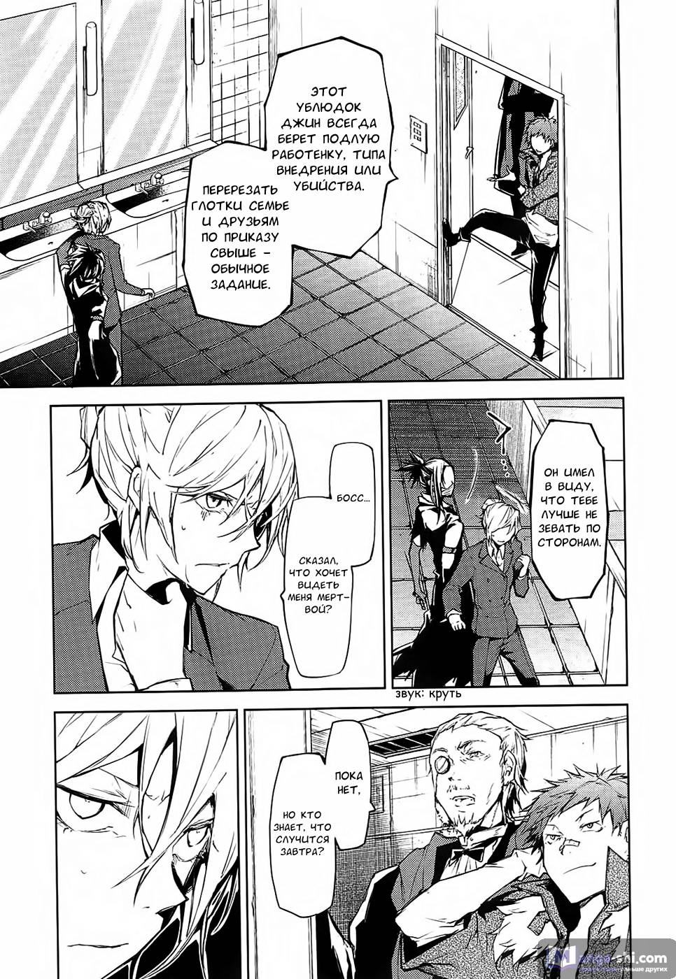 Страница 12 главы 14 манги Великий из Бродячих Псов / Bungou Stray Dogs