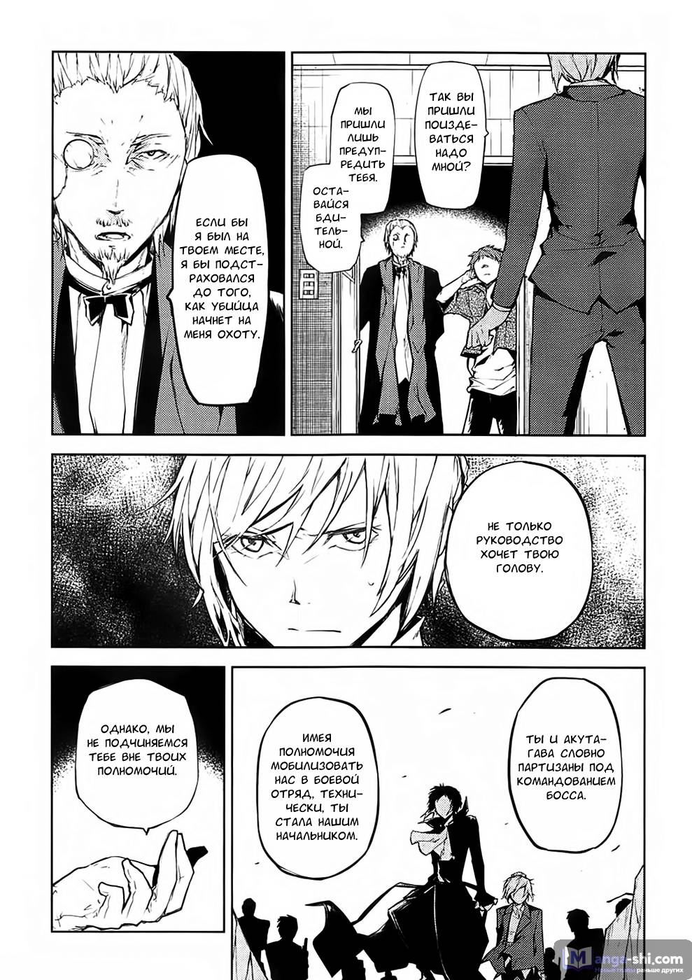 Страница 13 главы 14 манги Великий из Бродячих Псов / Bungou Stray Dogs