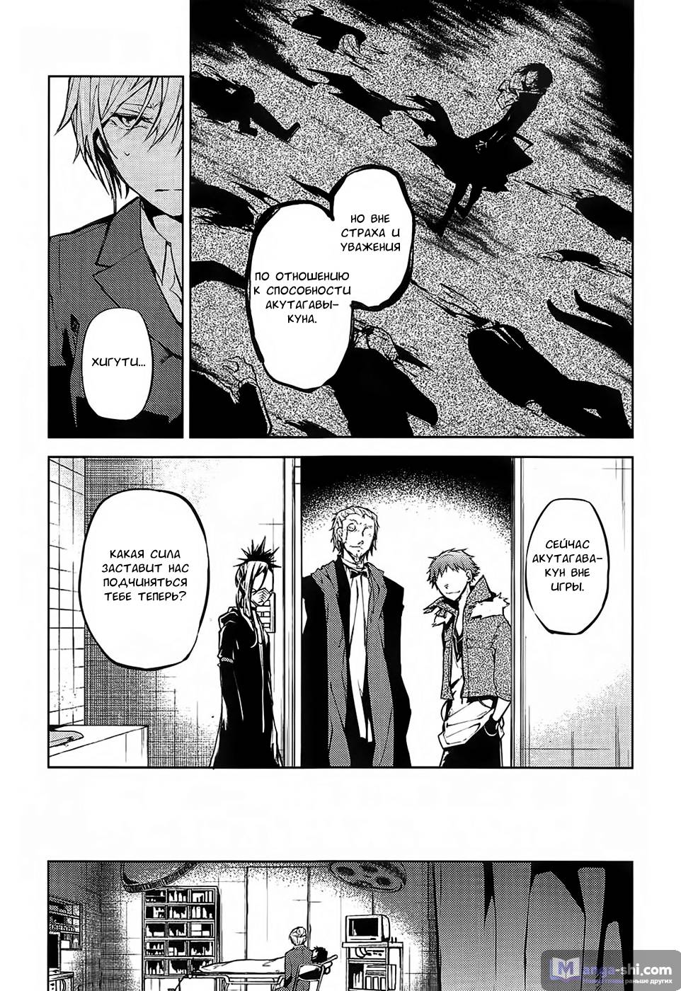 Страница 14 главы 14 манги Великий из Бродячих Псов / Bungou Stray Dogs