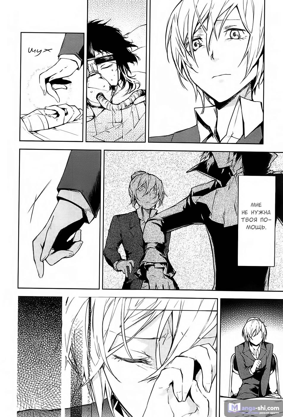 Страница 15 главы 14 манги Великий из Бродячих Псов / Bungou Stray Dogs