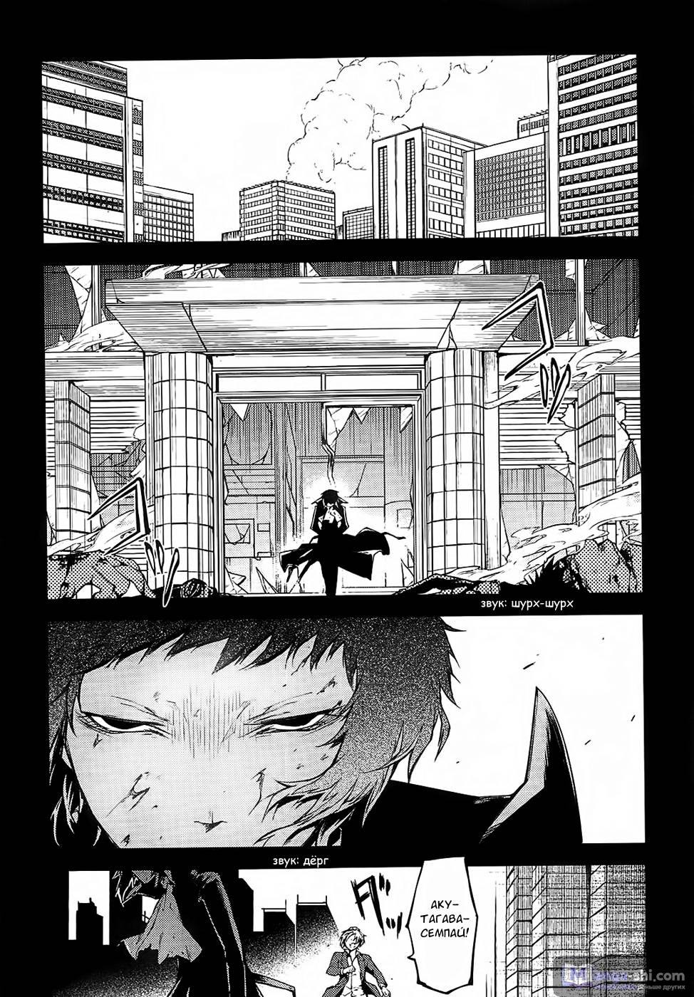 Страница 16 главы 14 манги Великий из Бродячих Псов / Bungou Stray Dogs
