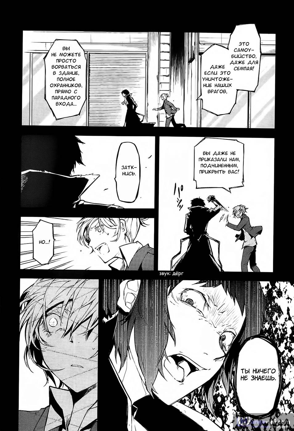 Страница 17 главы 14 манги Великий из Бродячих Псов / Bungou Stray Dogs