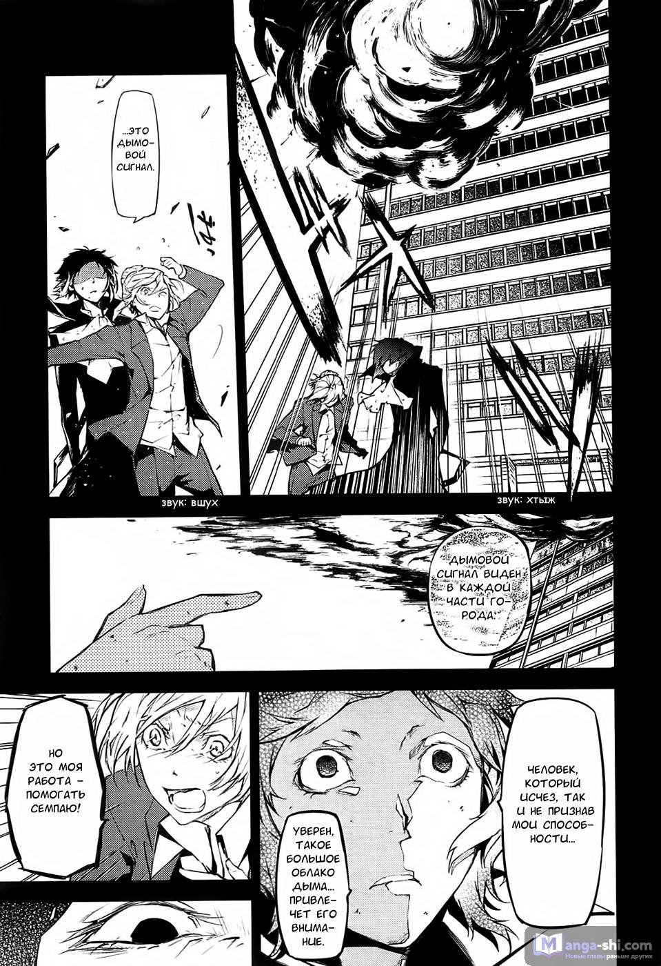 Страница 18 главы 14 манги Великий из Бродячих Псов / Bungou Stray Dogs