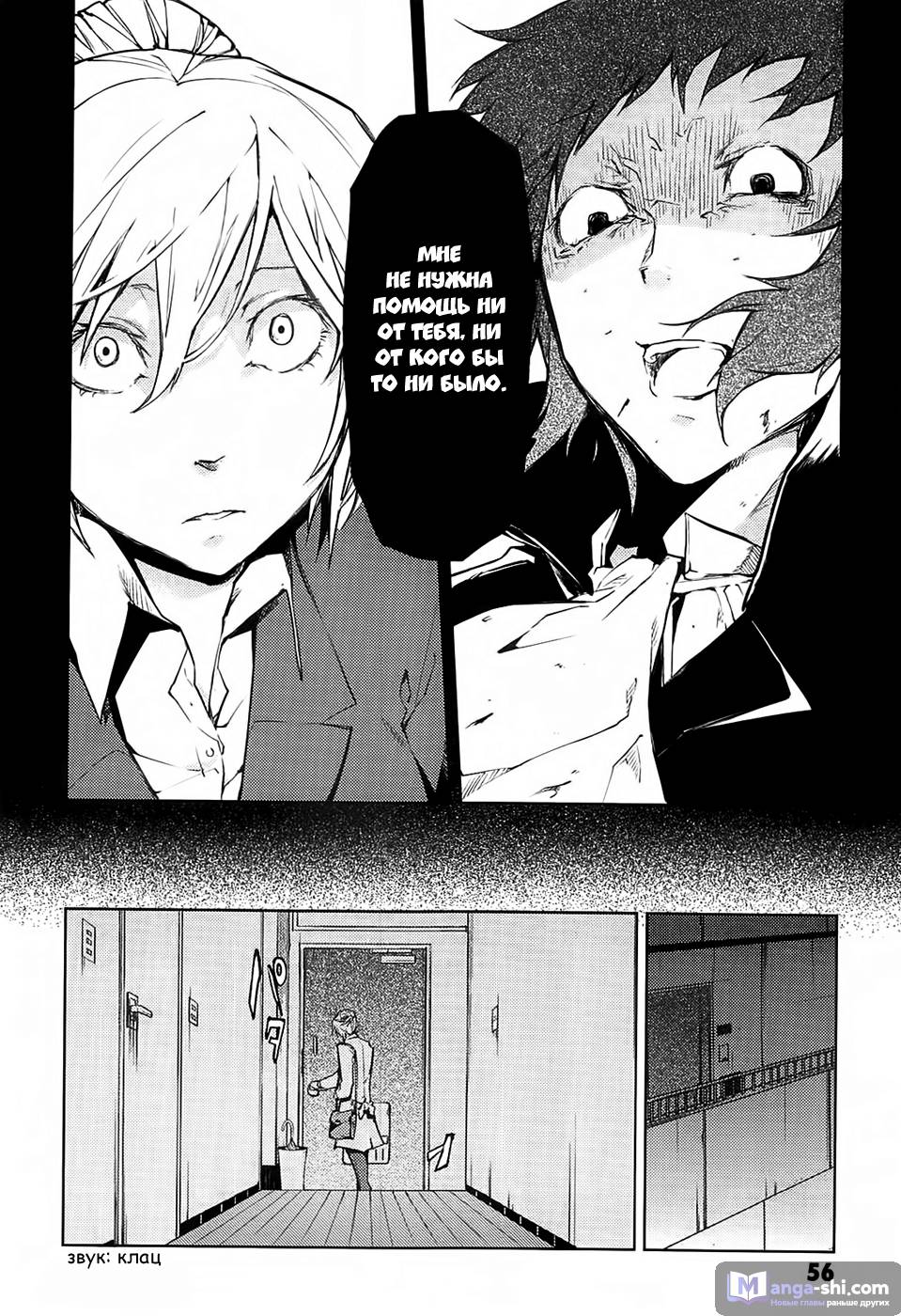 Страница 19 главы 14 манги Великий из Бродячих Псов / Bungou Stray Dogs