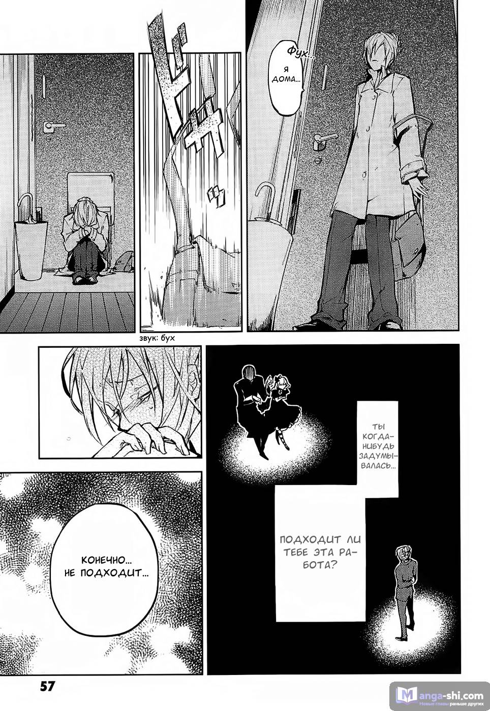 Страница 20 главы 14 манги Великий из Бродячих Псов / Bungou Stray Dogs