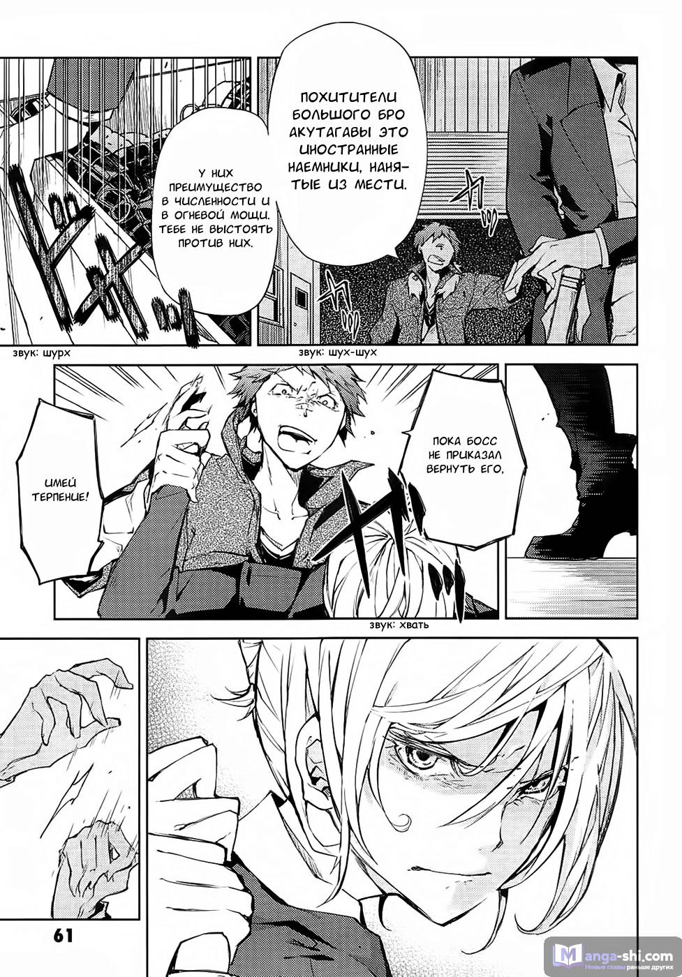 Страница 24 главы 14 манги Великий из Бродячих Псов / Bungou Stray Dogs