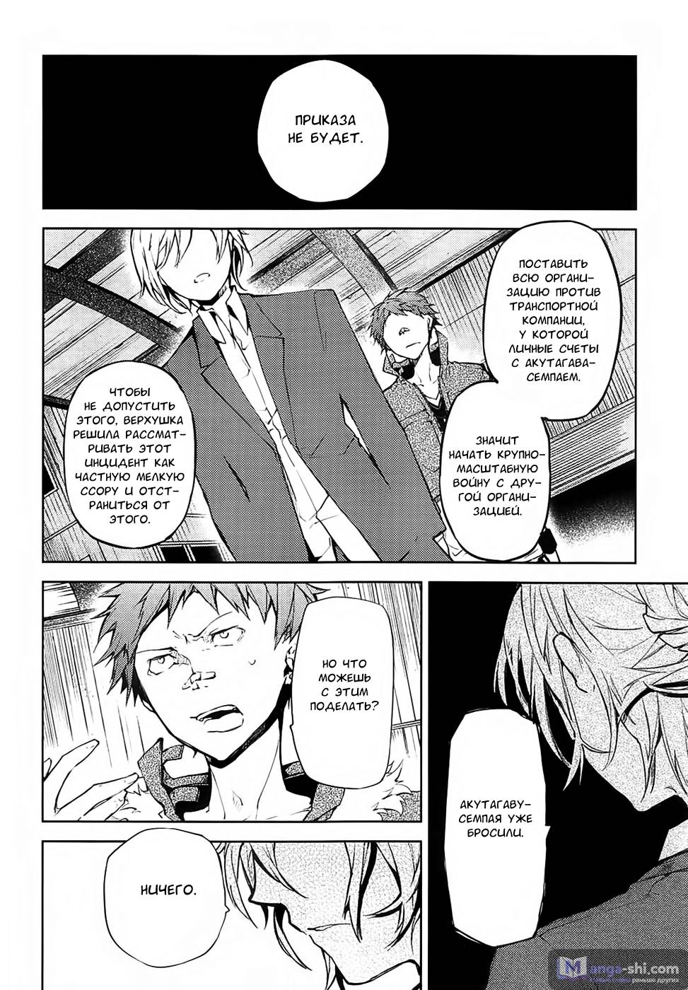 Страница 25 главы 14 манги Великий из Бродячих Псов / Bungou Stray Dogs