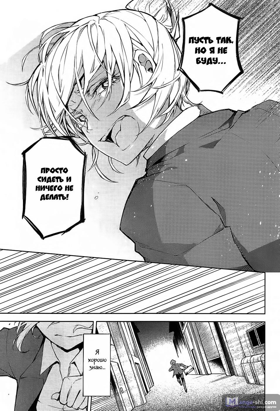 Страница 26 главы 14 манги Великий из Бродячих Псов / Bungou Stray Dogs
