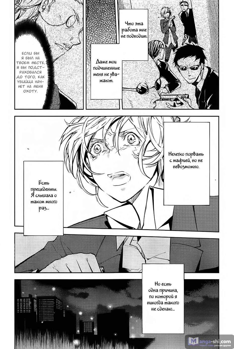 Страница 27 главы 14 манги Великий из Бродячих Псов / Bungou Stray Dogs
