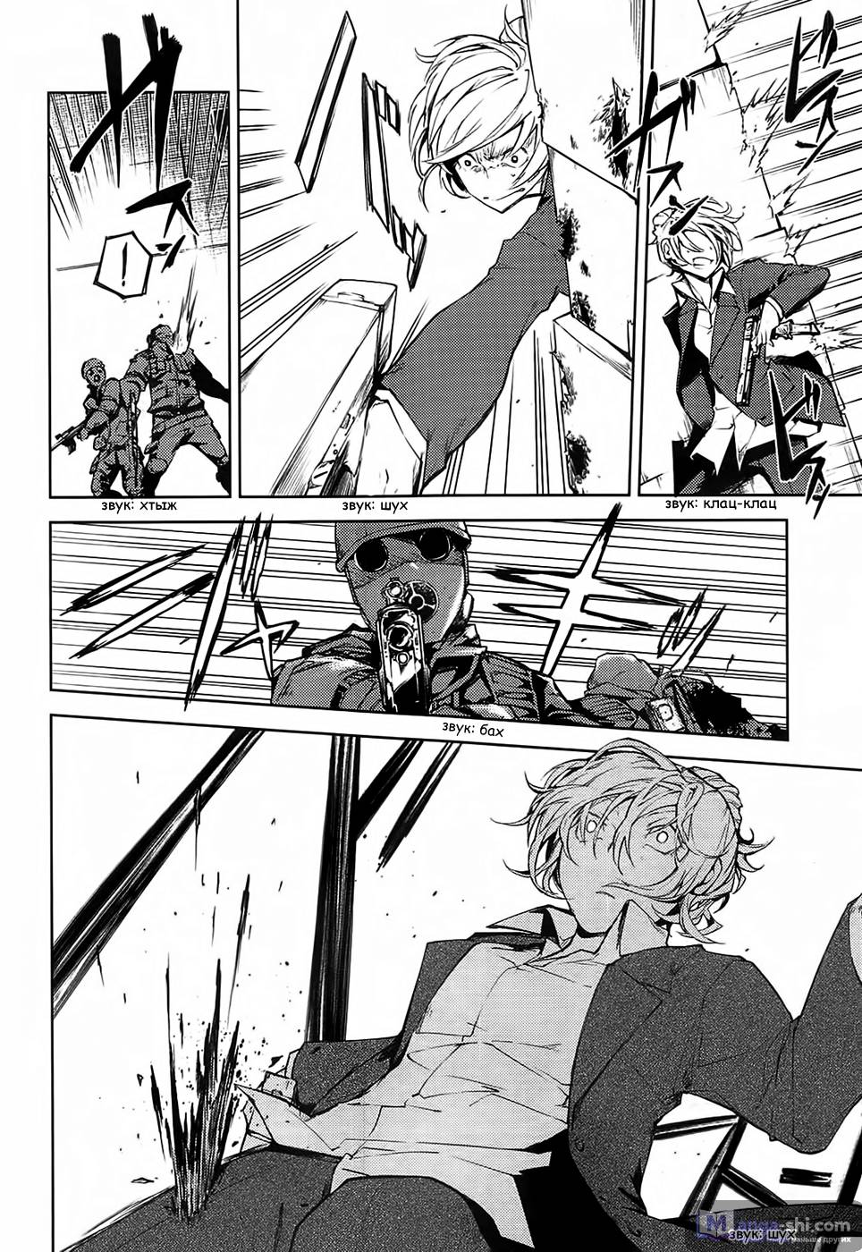 Страница 31 главы 14 манги Великий из Бродячих Псов / Bungou Stray Dogs